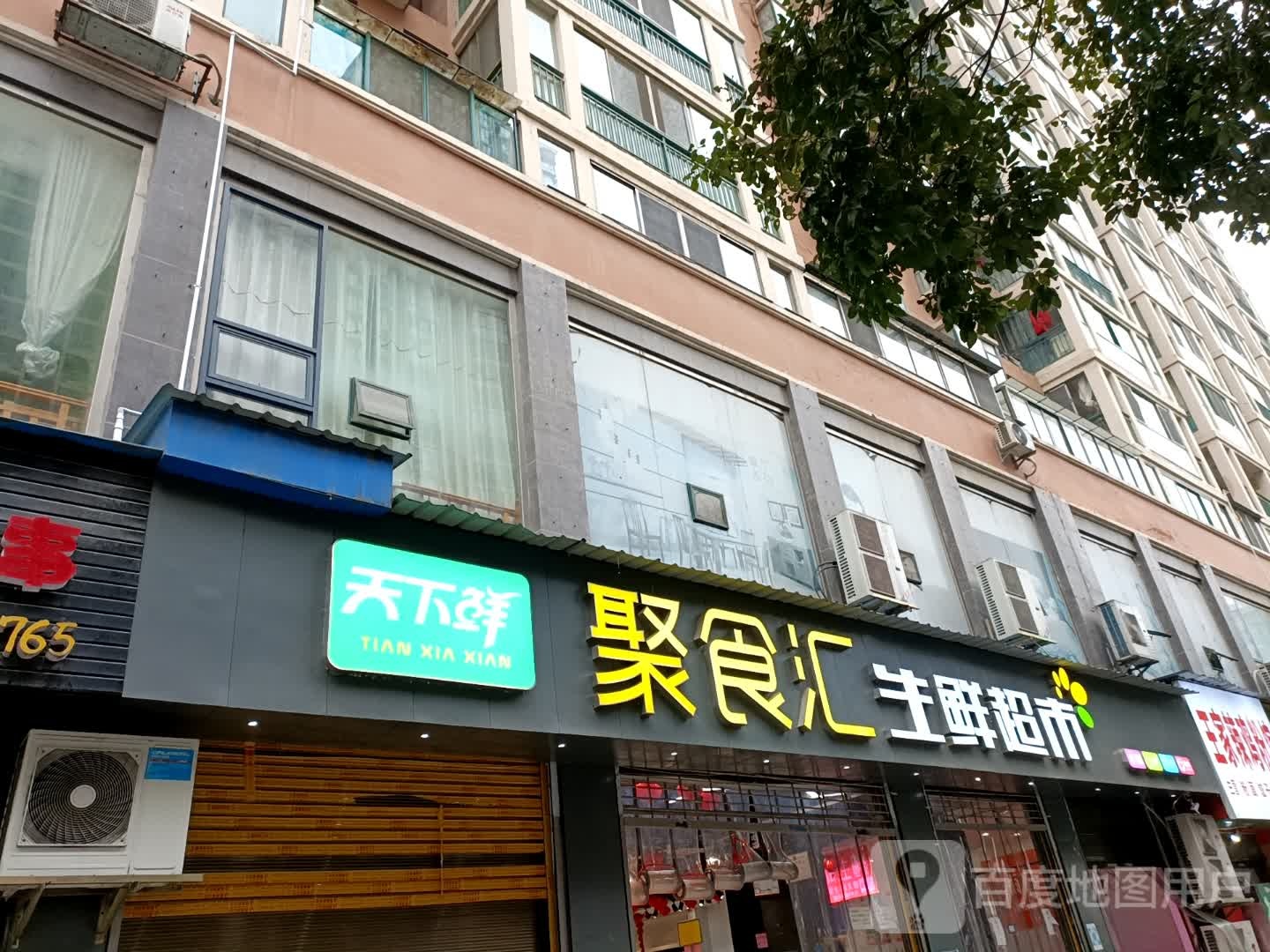 聚食汇生鲜超市