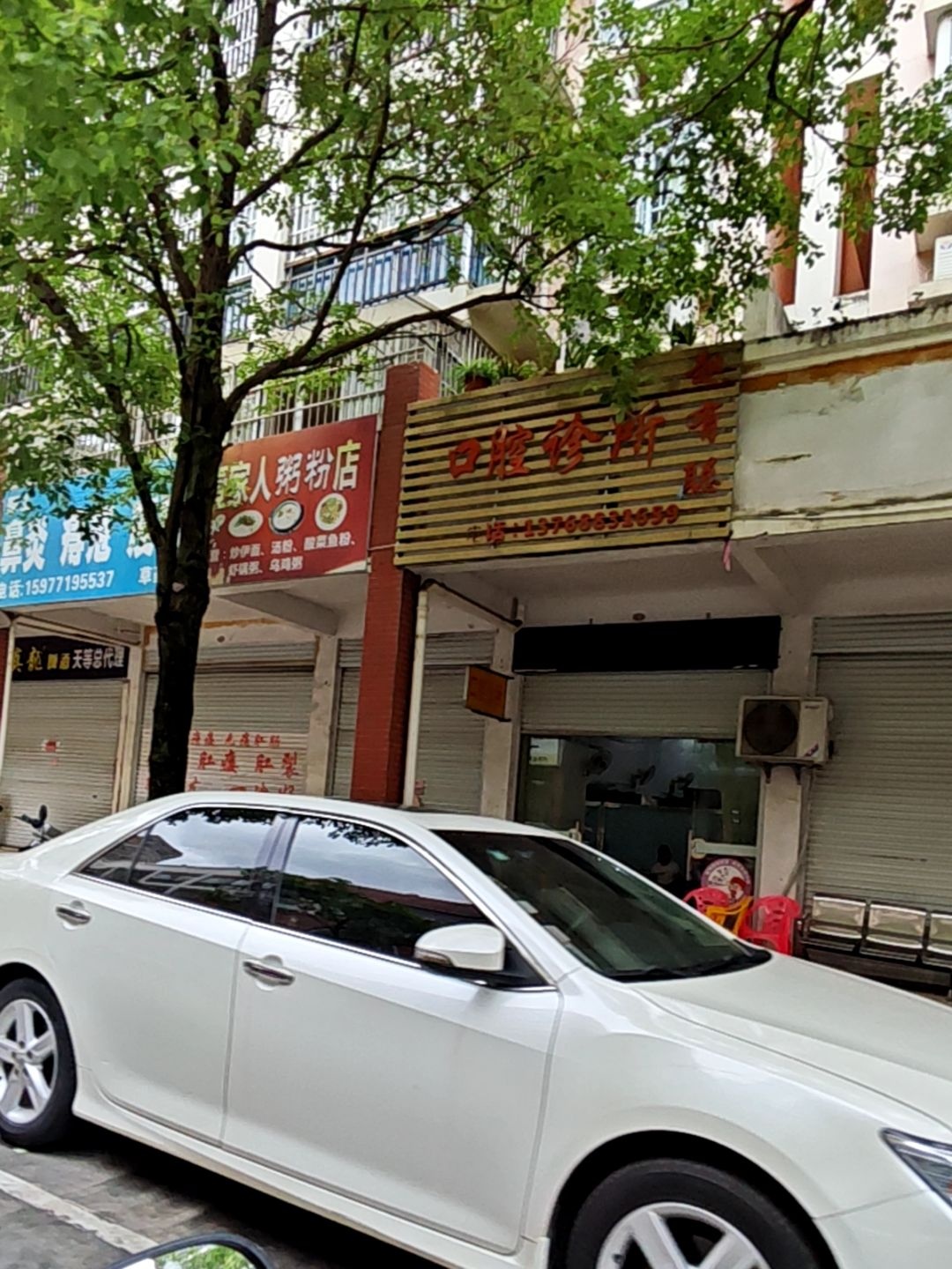 赵有聪口腔诊所