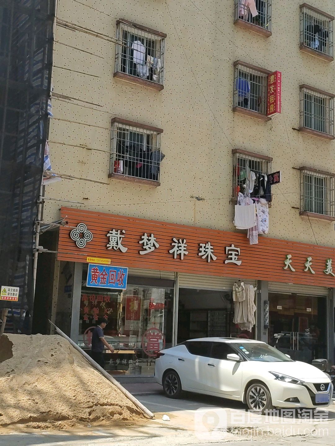 戴梦翔珠宝(宁和街店)