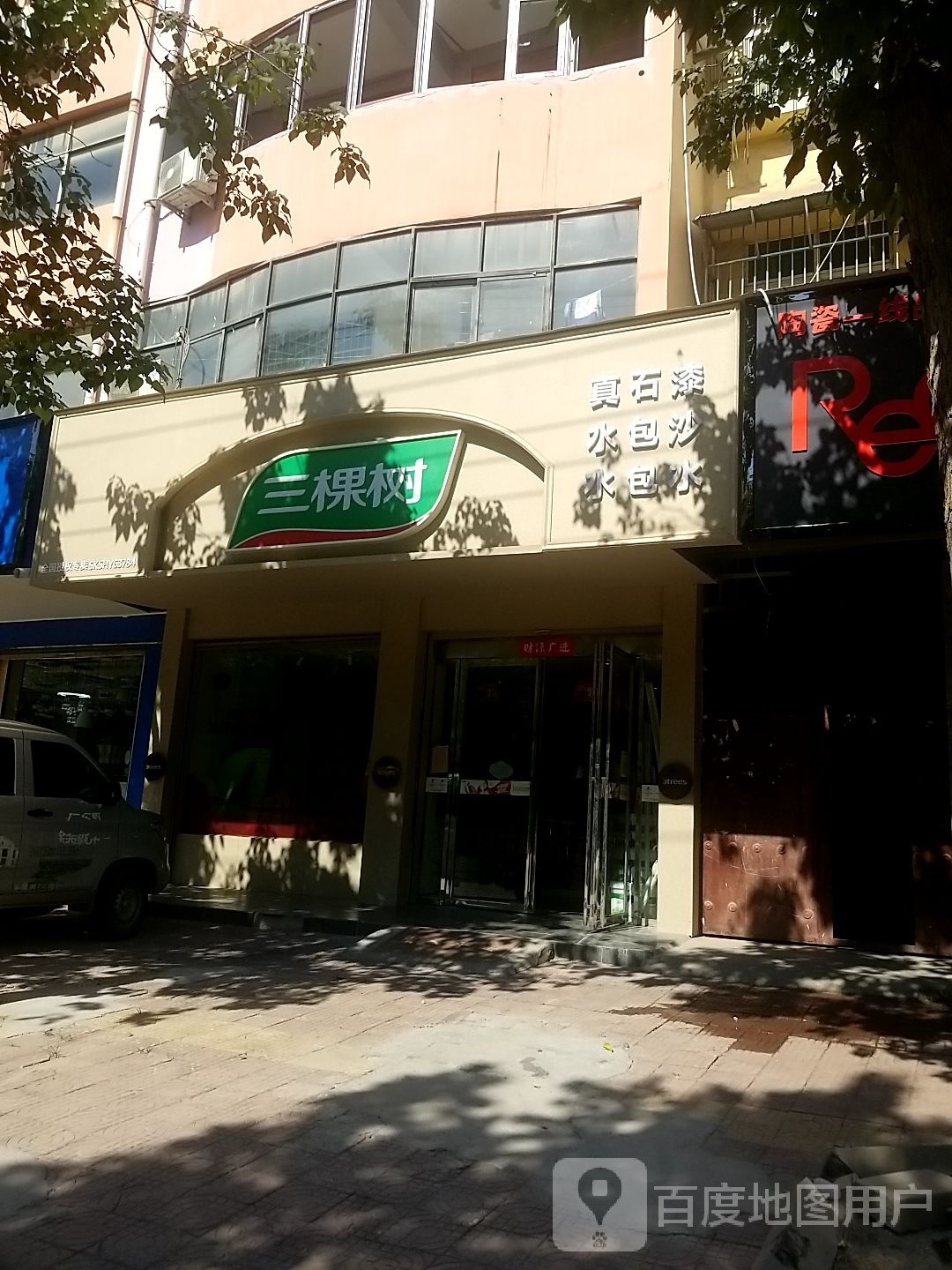 鹿邑县三棵树(武平路店)