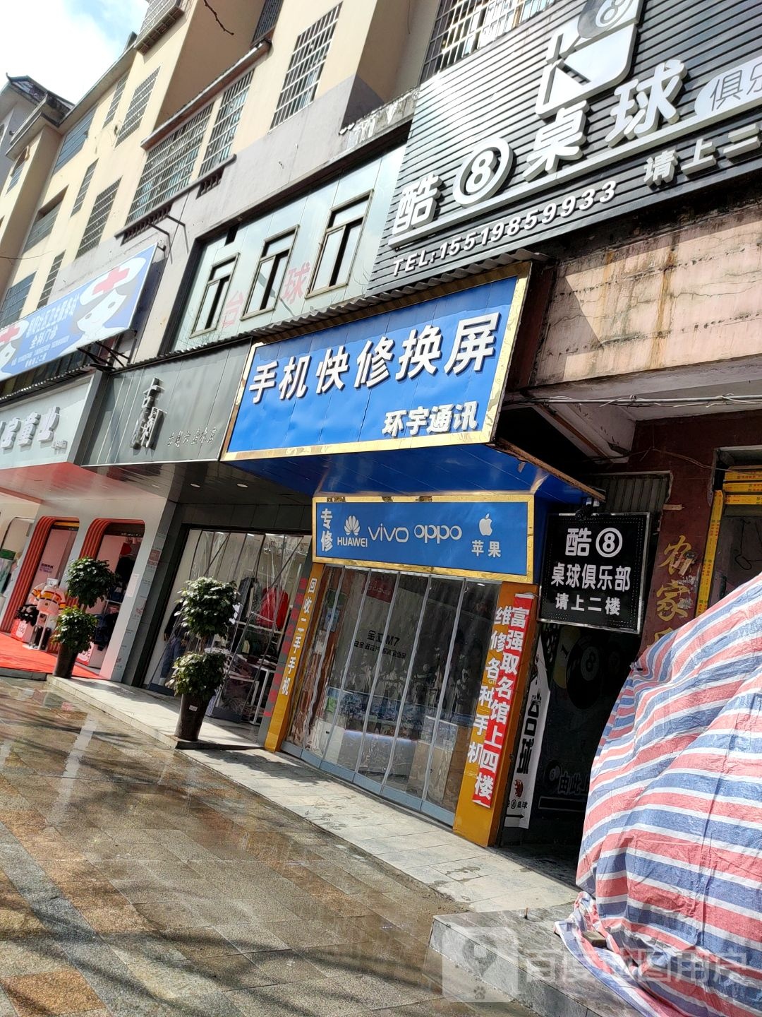 酷8桌球俱乐部