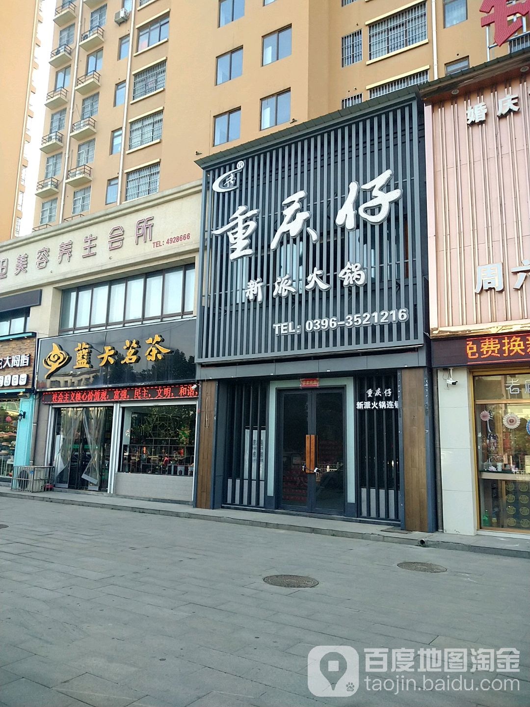 遂平县蓝天茗茶(建设路店)