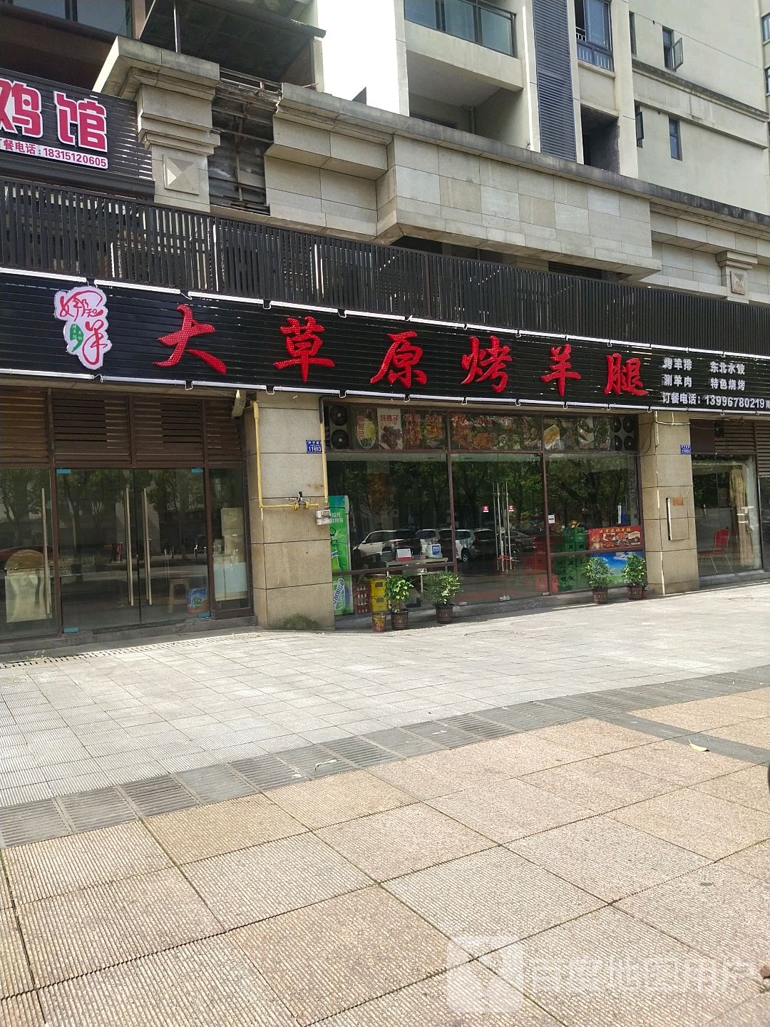 大草原烤羊腿(南川七部)