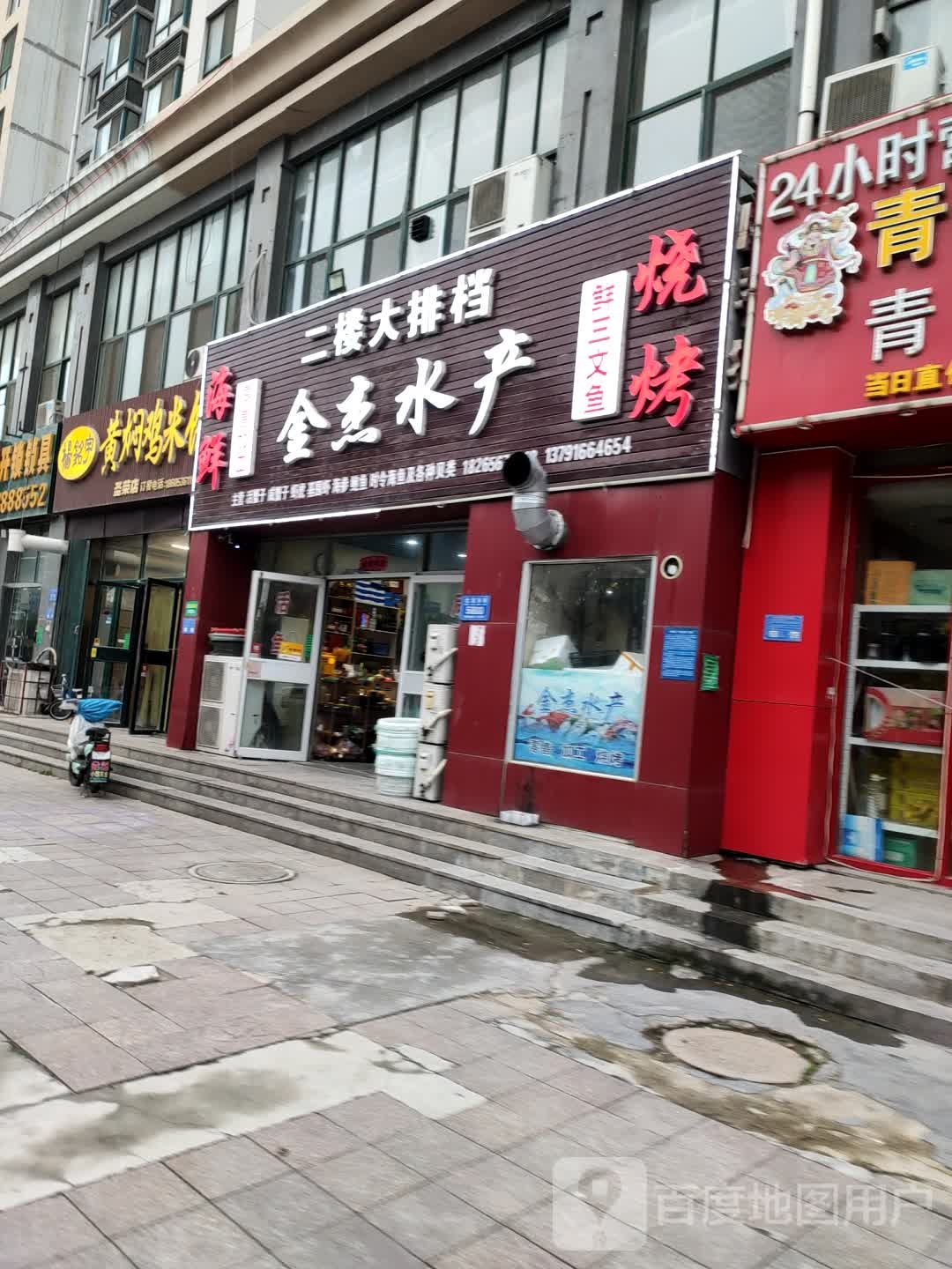 金杰水产