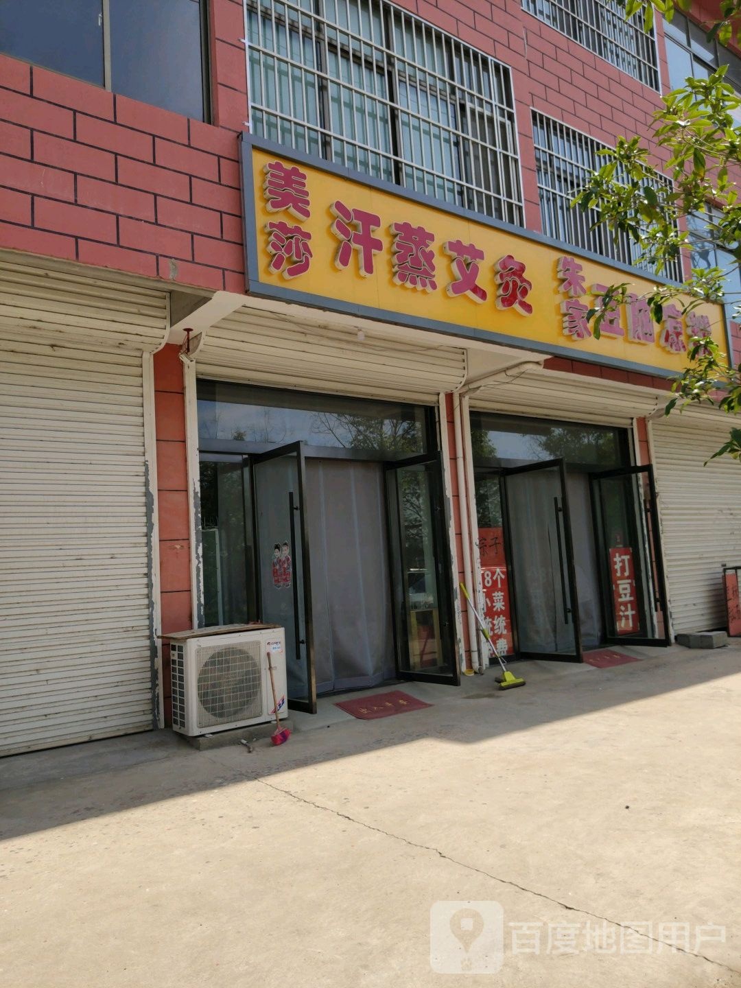 美莎汉蒸艾灸