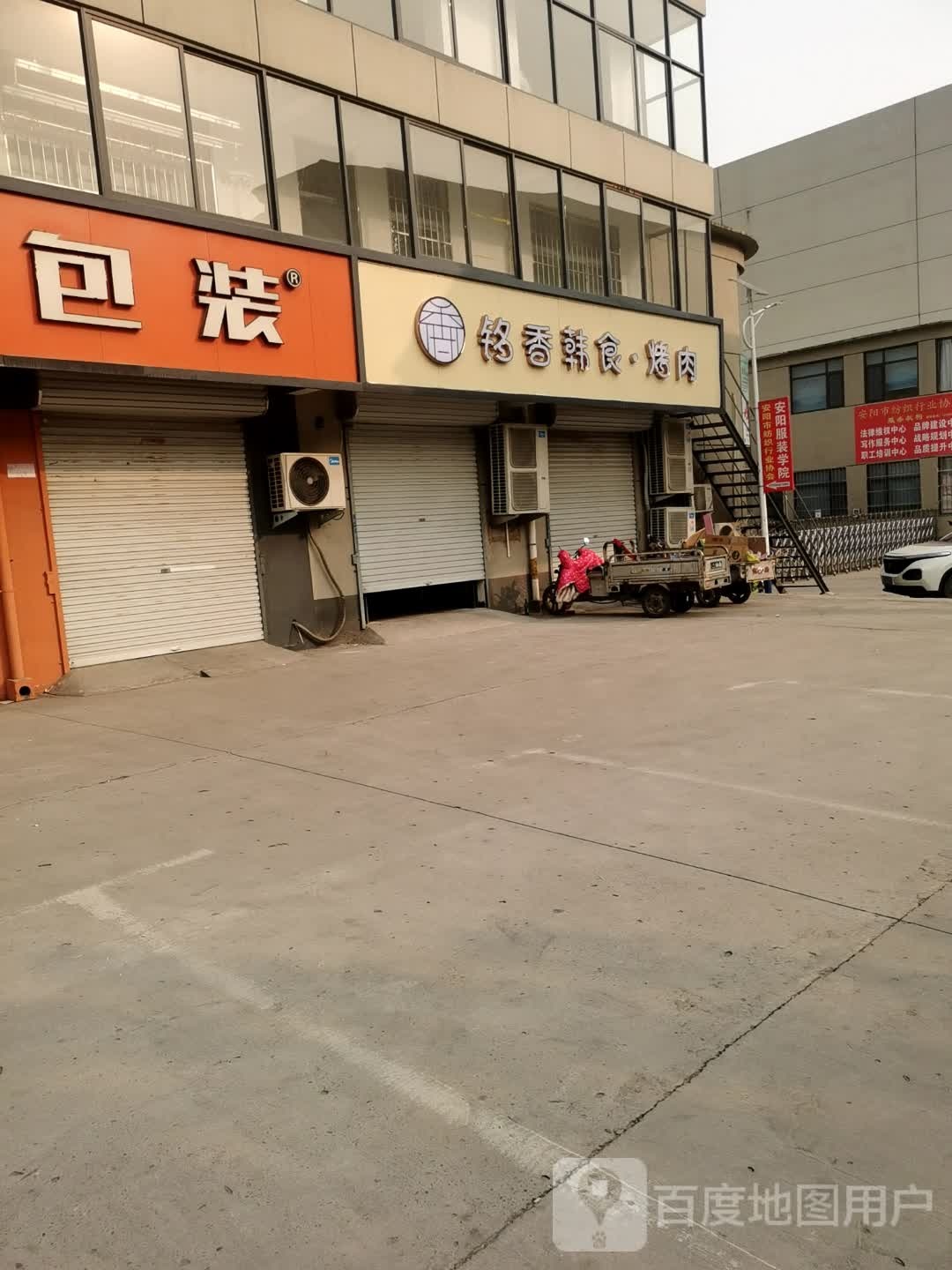 铭香寒食·烤肉