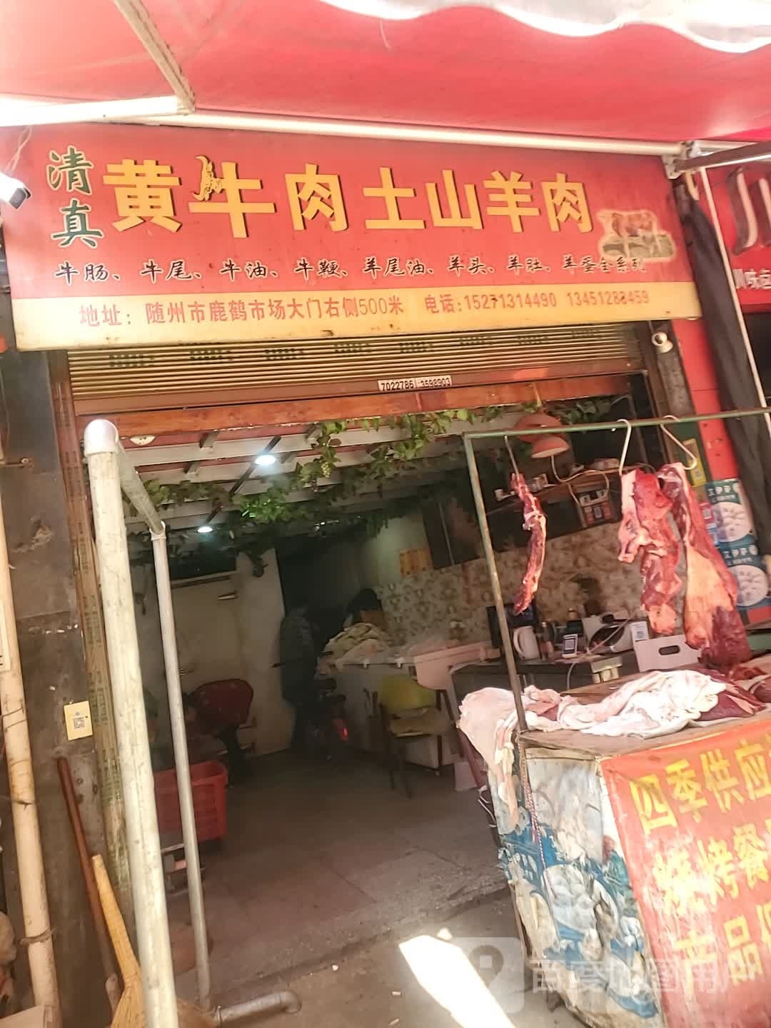 清真黄牛肉土山羊肉