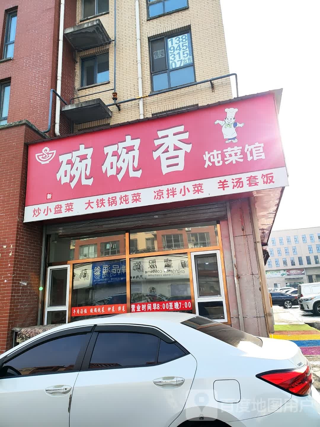 碗碗香炖菜馆(义乌商贸城女人街店)