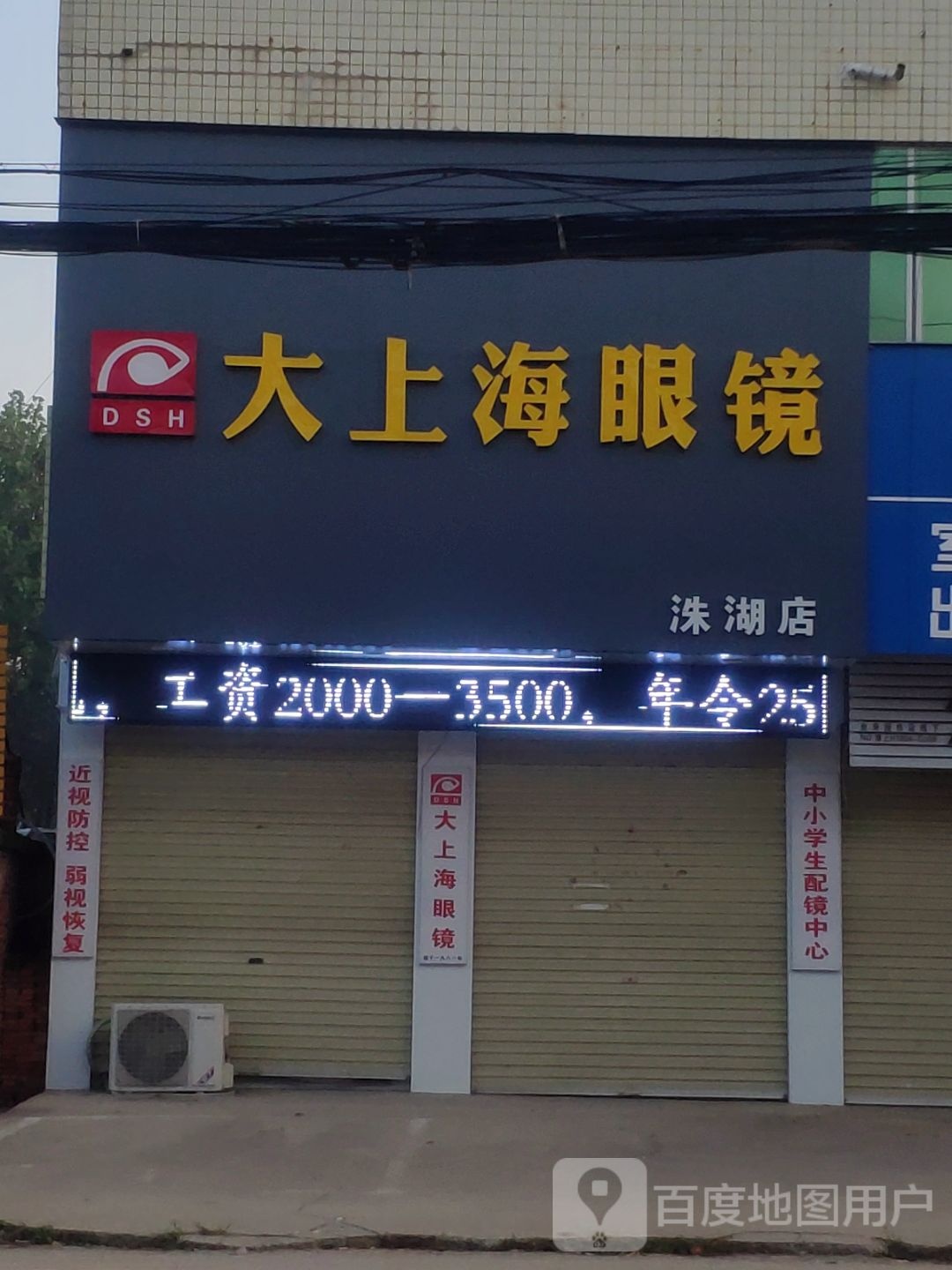 到上海眼镜(洙湖店)