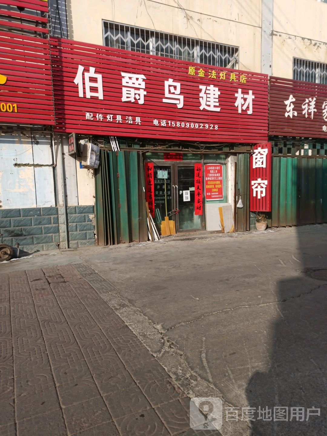金法灯具店