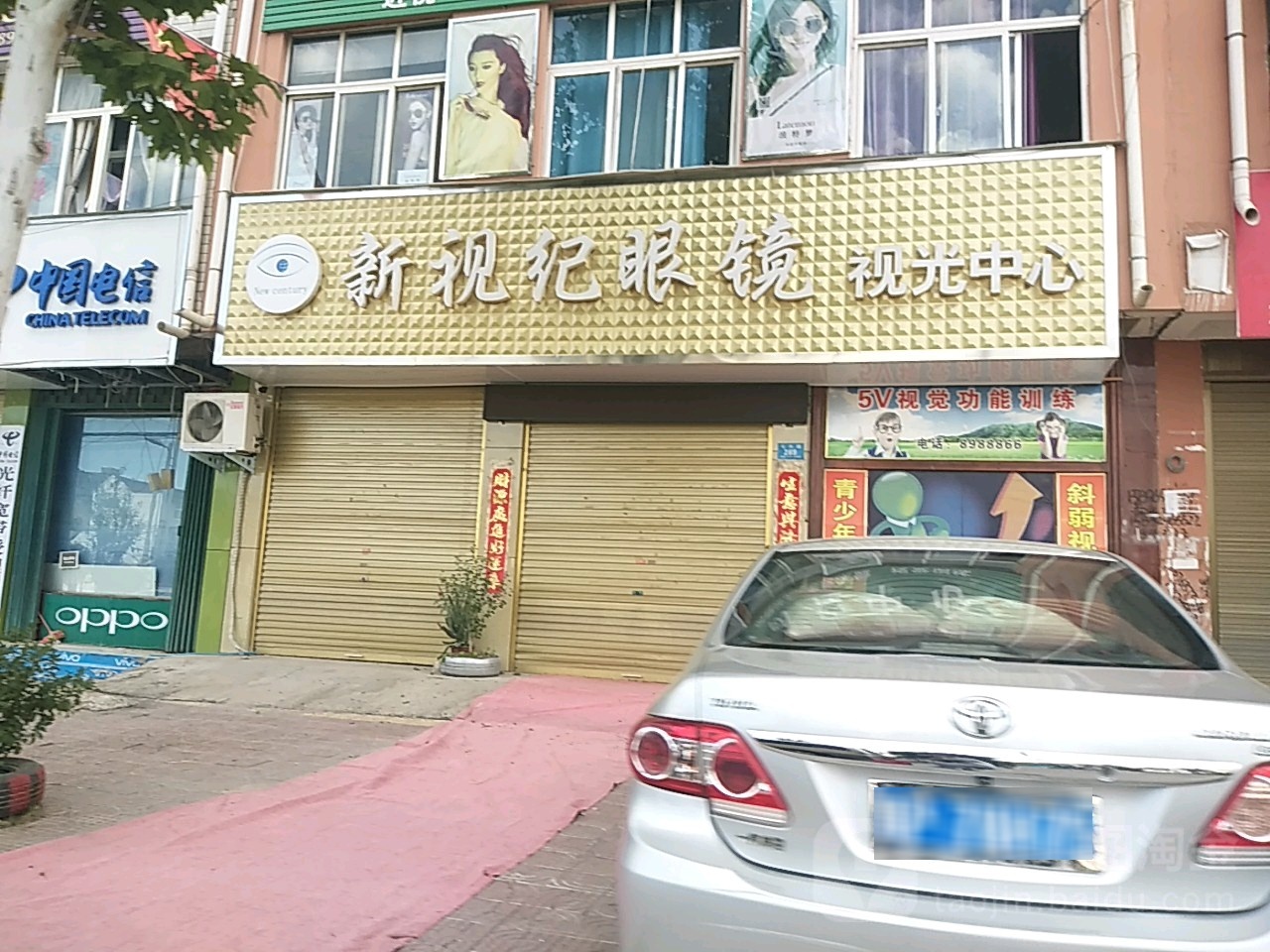 鹿邑县新视纪眼镜(栾台路店)