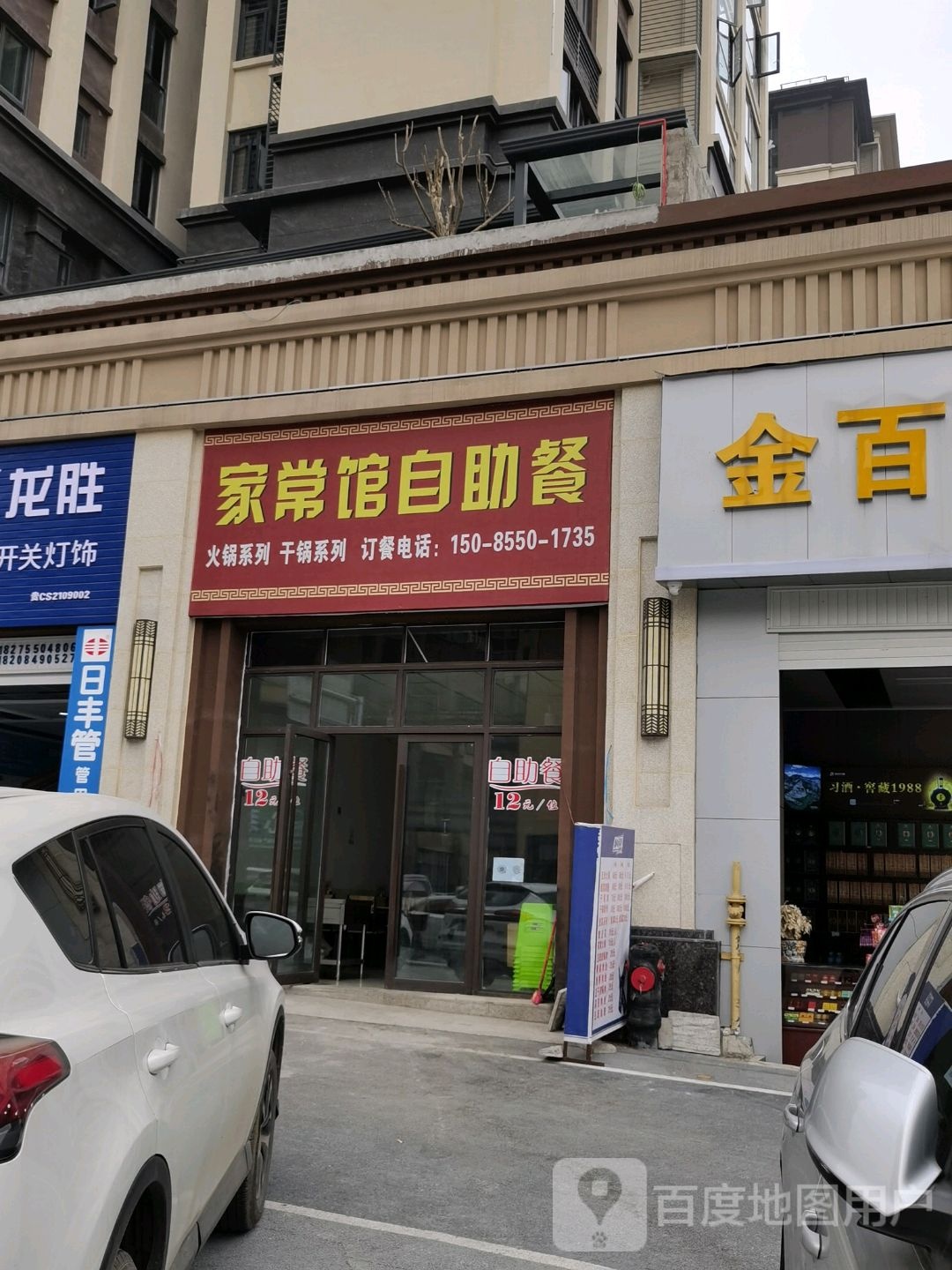 家常馆自助(绿洲东路店)