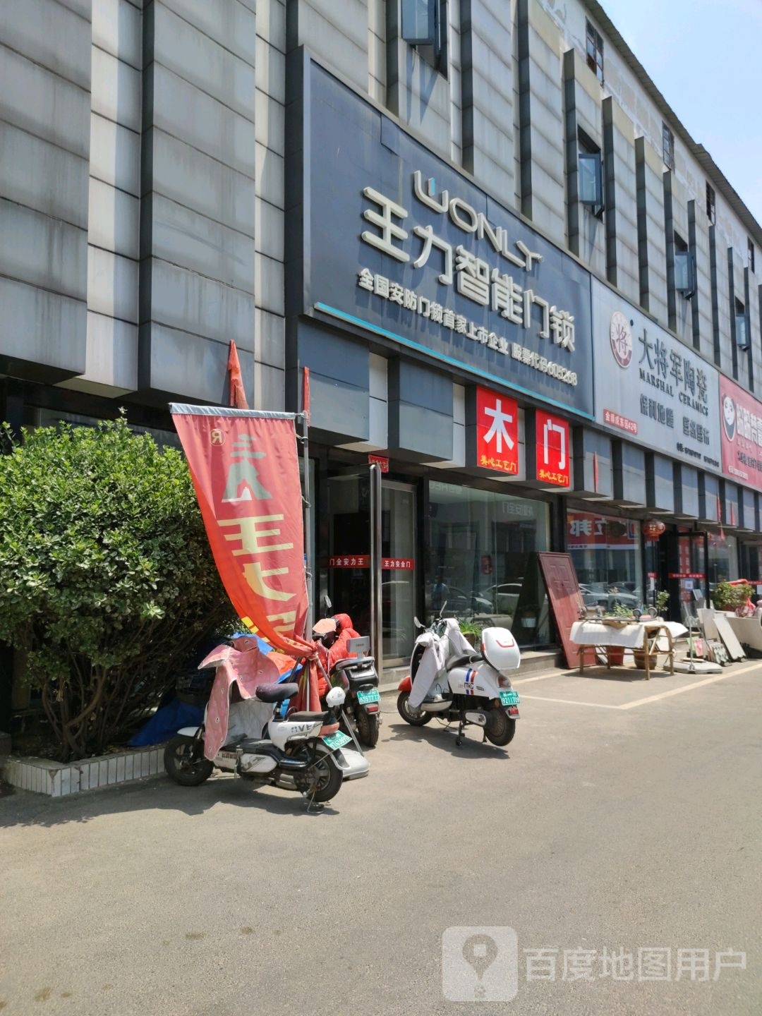 大将军陶瓷(淮河东路店)