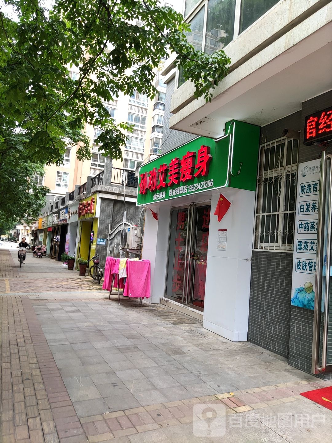 孙劝艾美瘦身(卧龙观邸店)