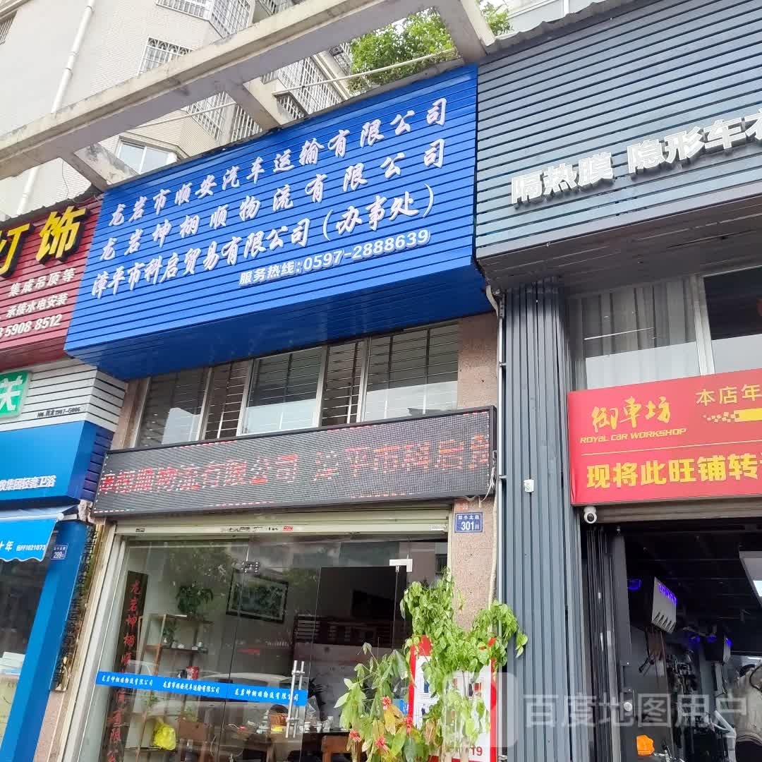 龙岩酒店顺安汽车运输有限公司