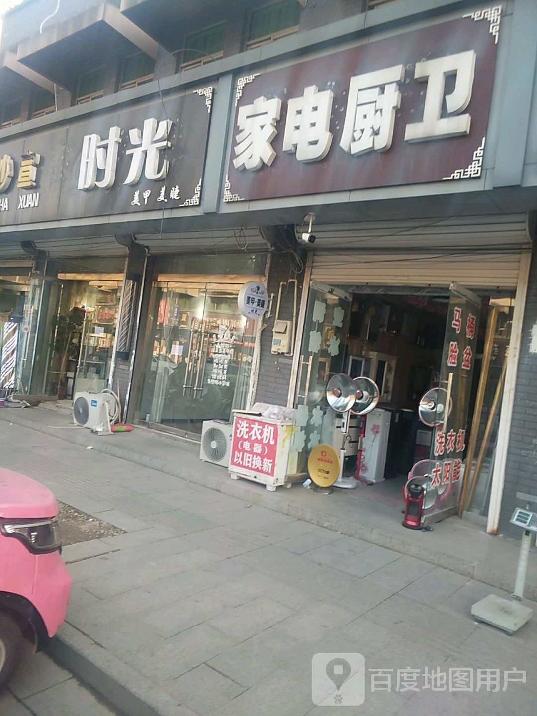 家店厨卫