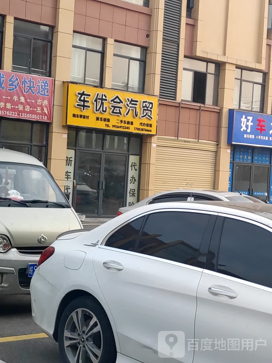 车优会汽贸