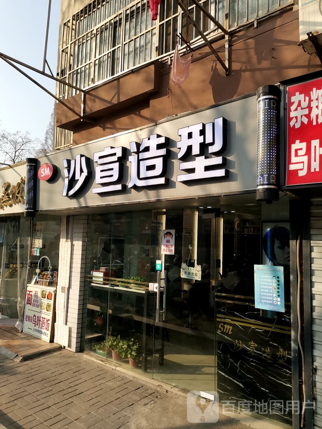 国际沙宣白(迈皋桥店)