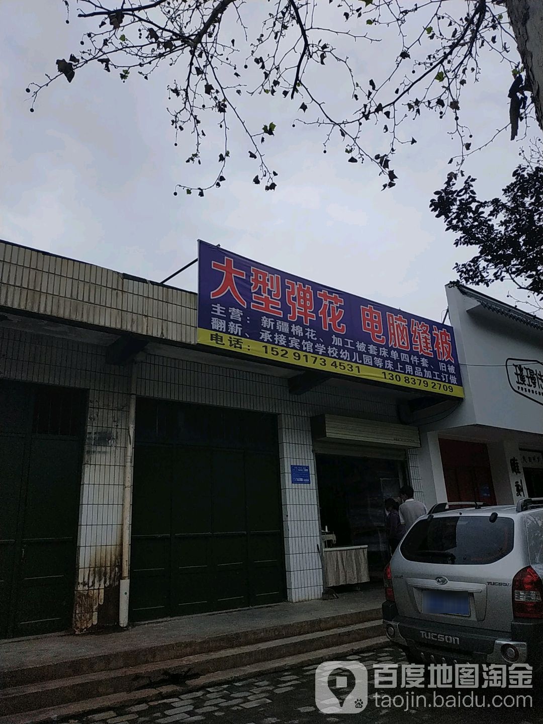 大型弹花电脑缝被