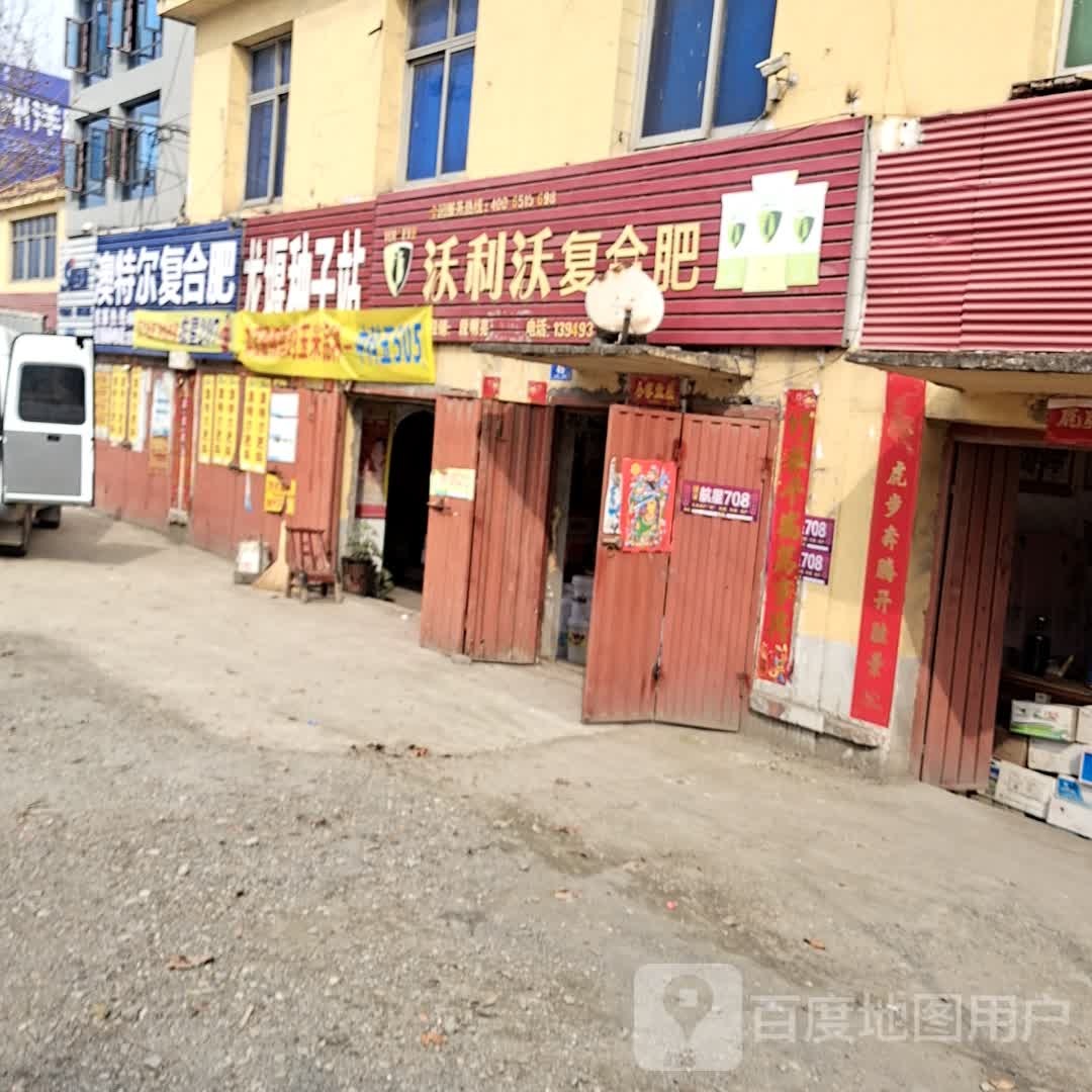 澳特尔复合肥(乌海线店)