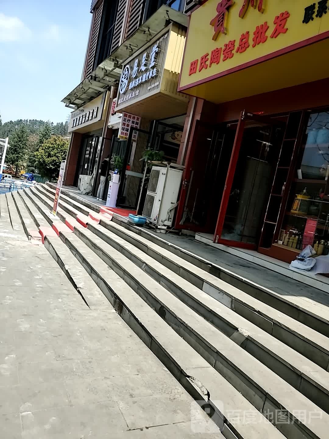 易足堂修脚采耳(国酒新城3期店)