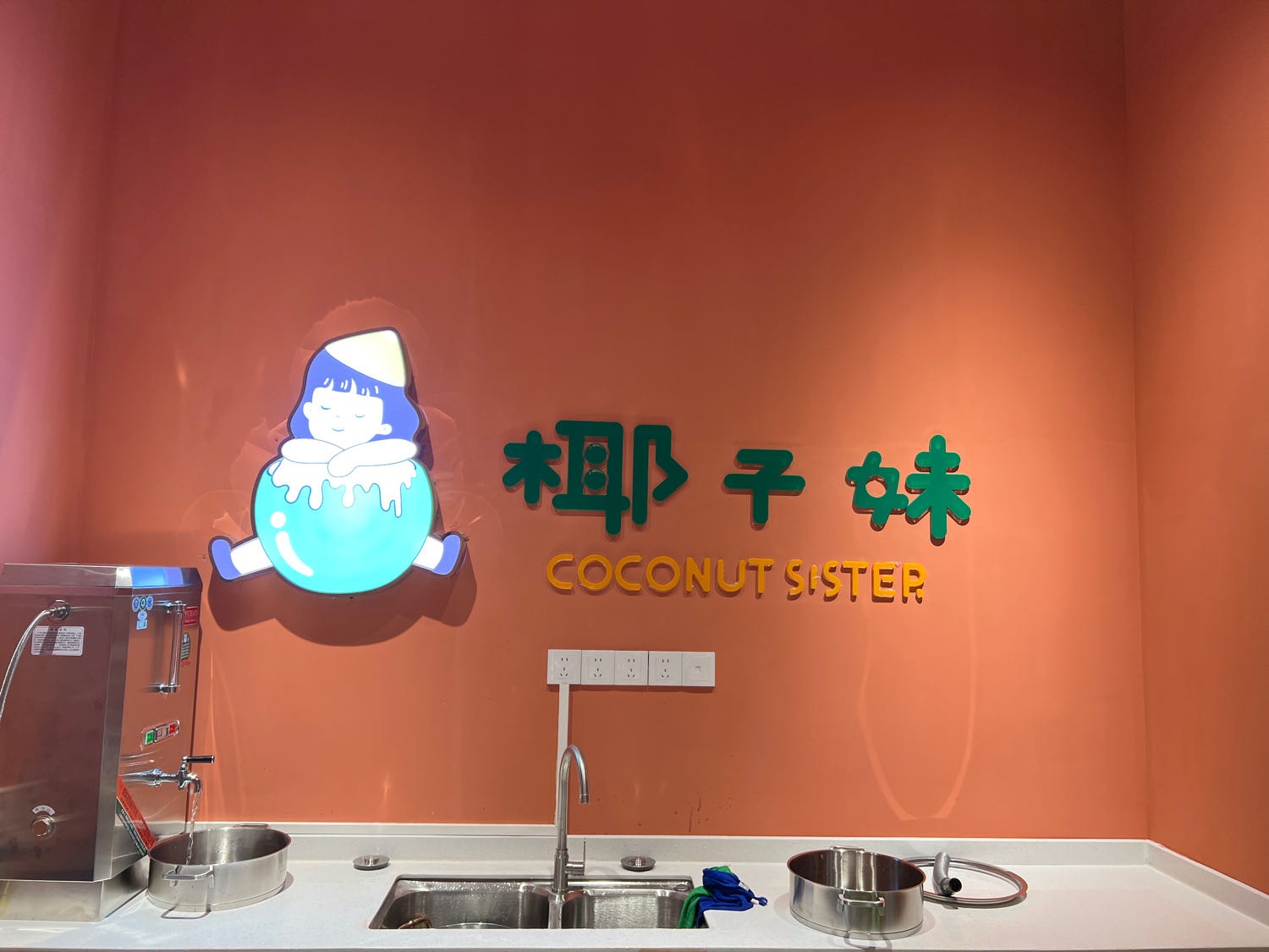 椰子妹清补凉(三亚湾玉海店)