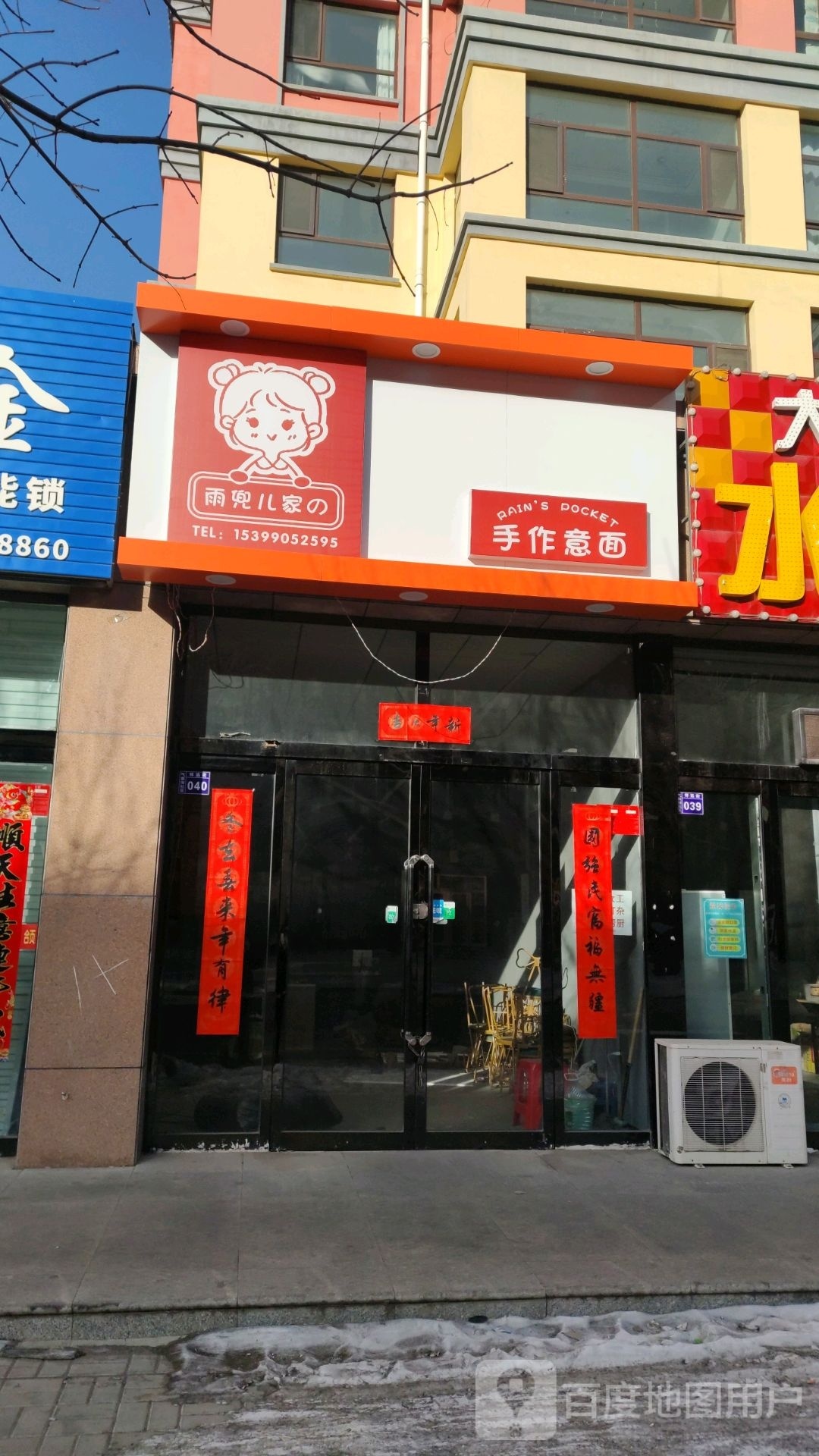 雨兜儿的海手作意面(怀仁店)