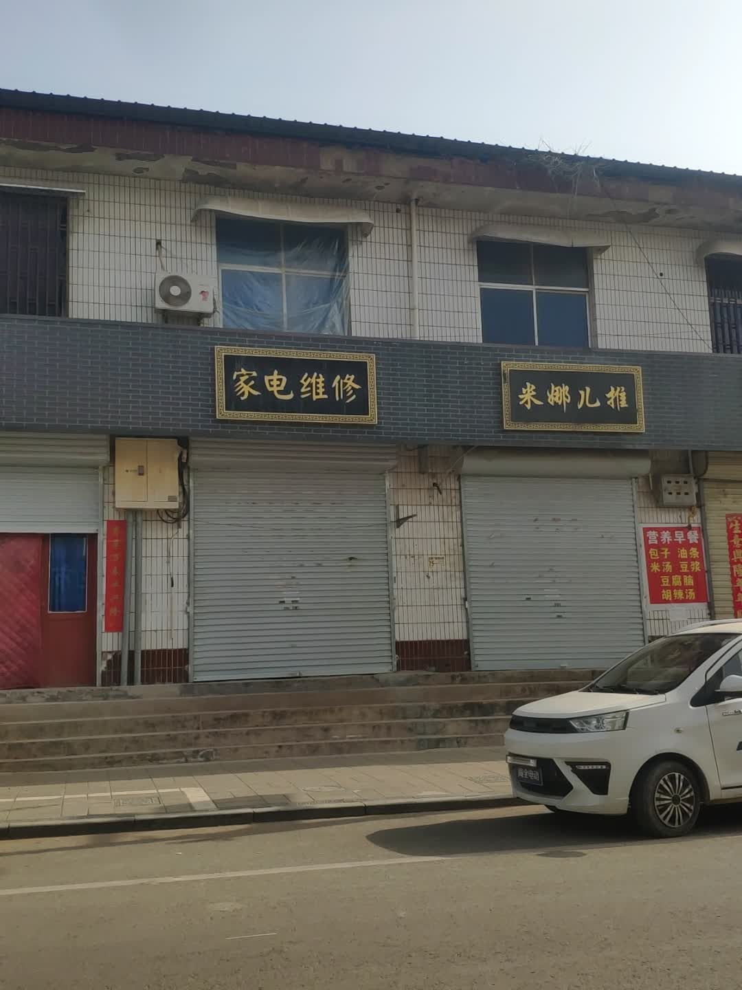 家电维修