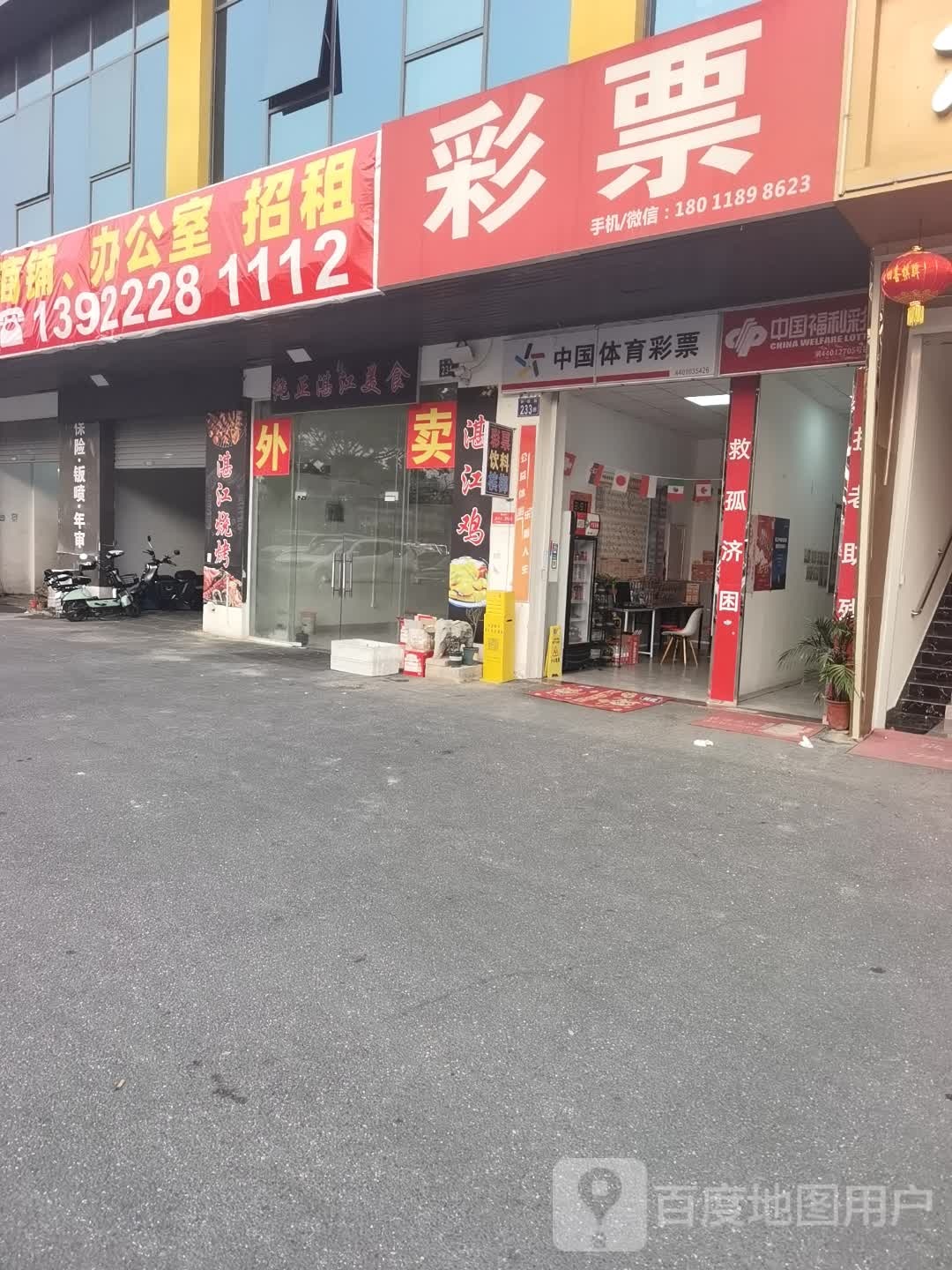 中国福利彩票(珑翠花园店)