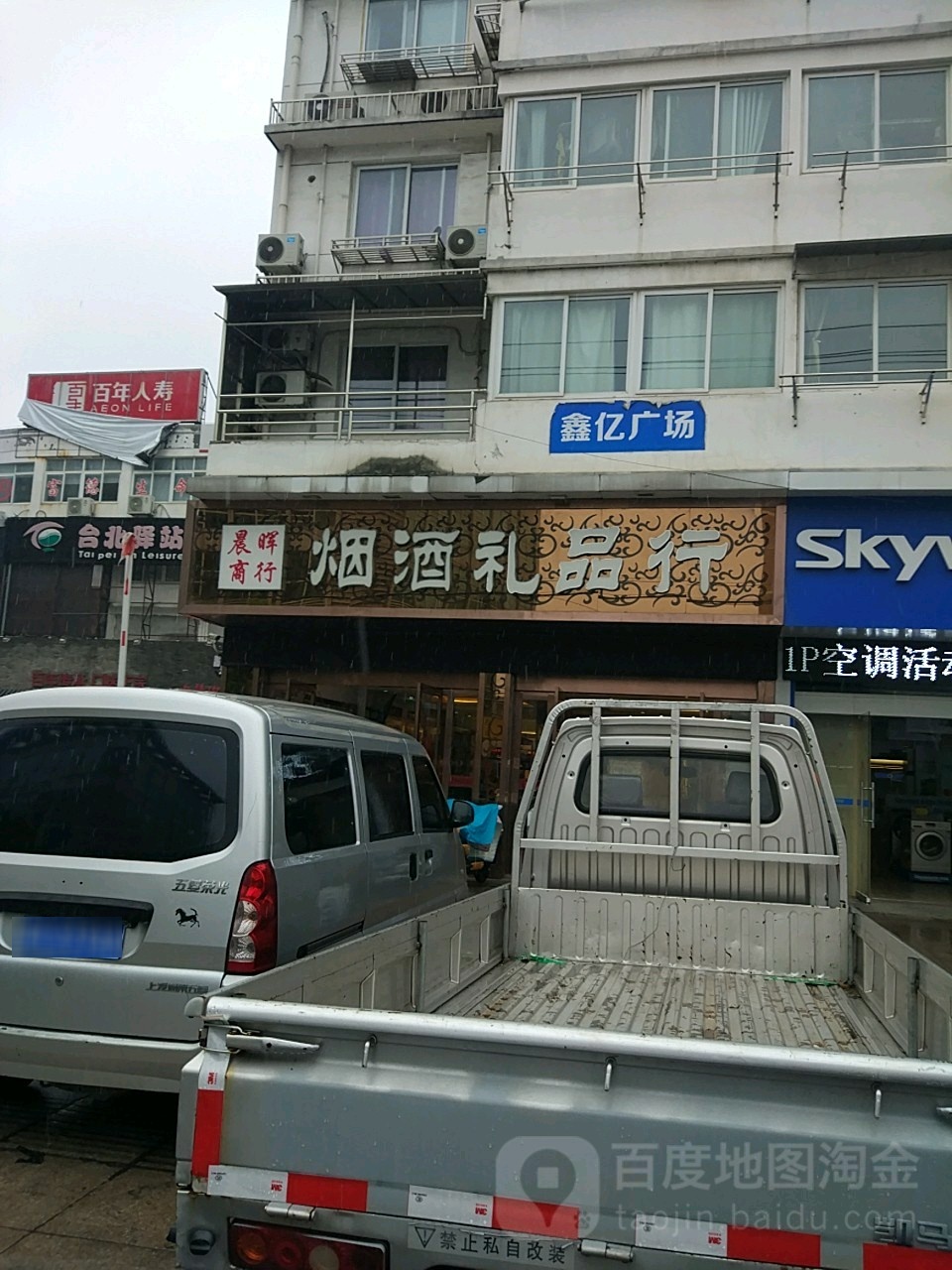 晨晖烟酒特产精品行(安宜东路店)