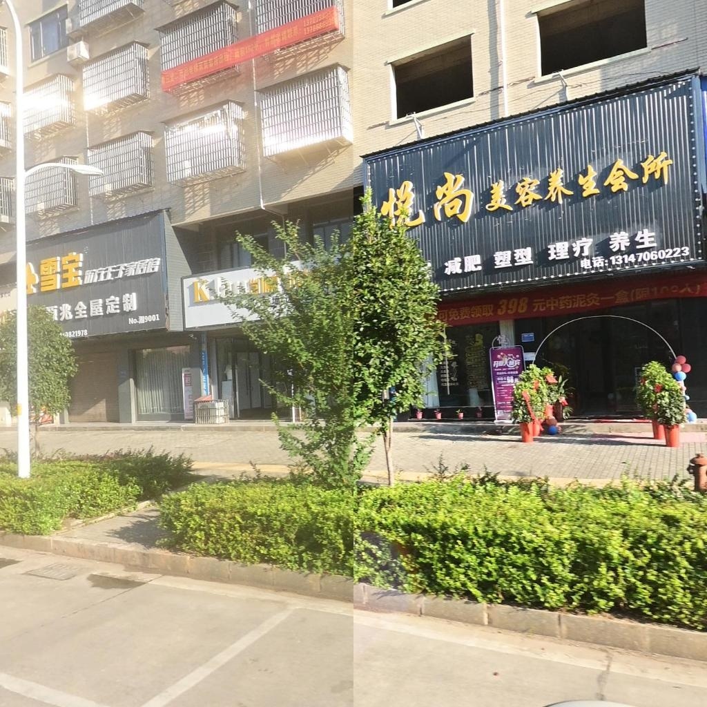 悦尚美容养生会所