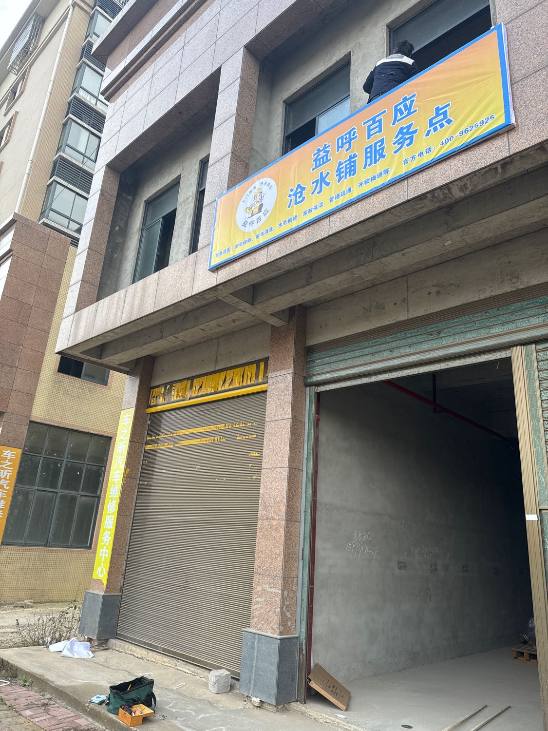 益呼百应沧水铺服务点