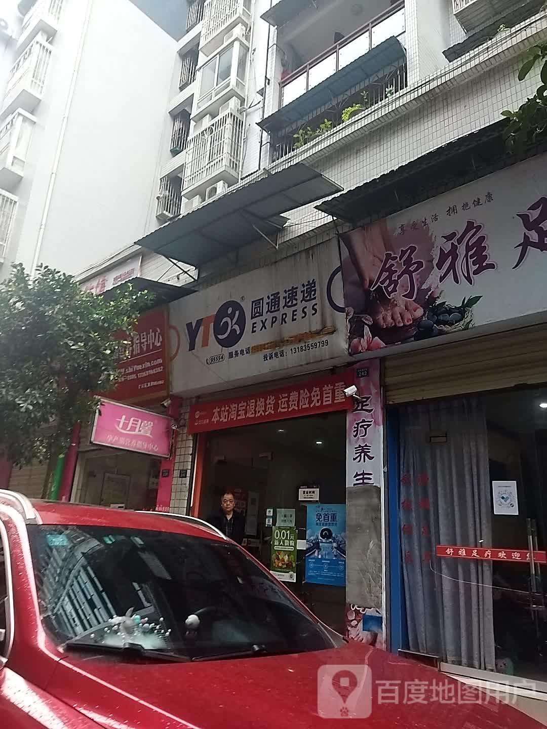 圆通速递(嘉陵路西段店)