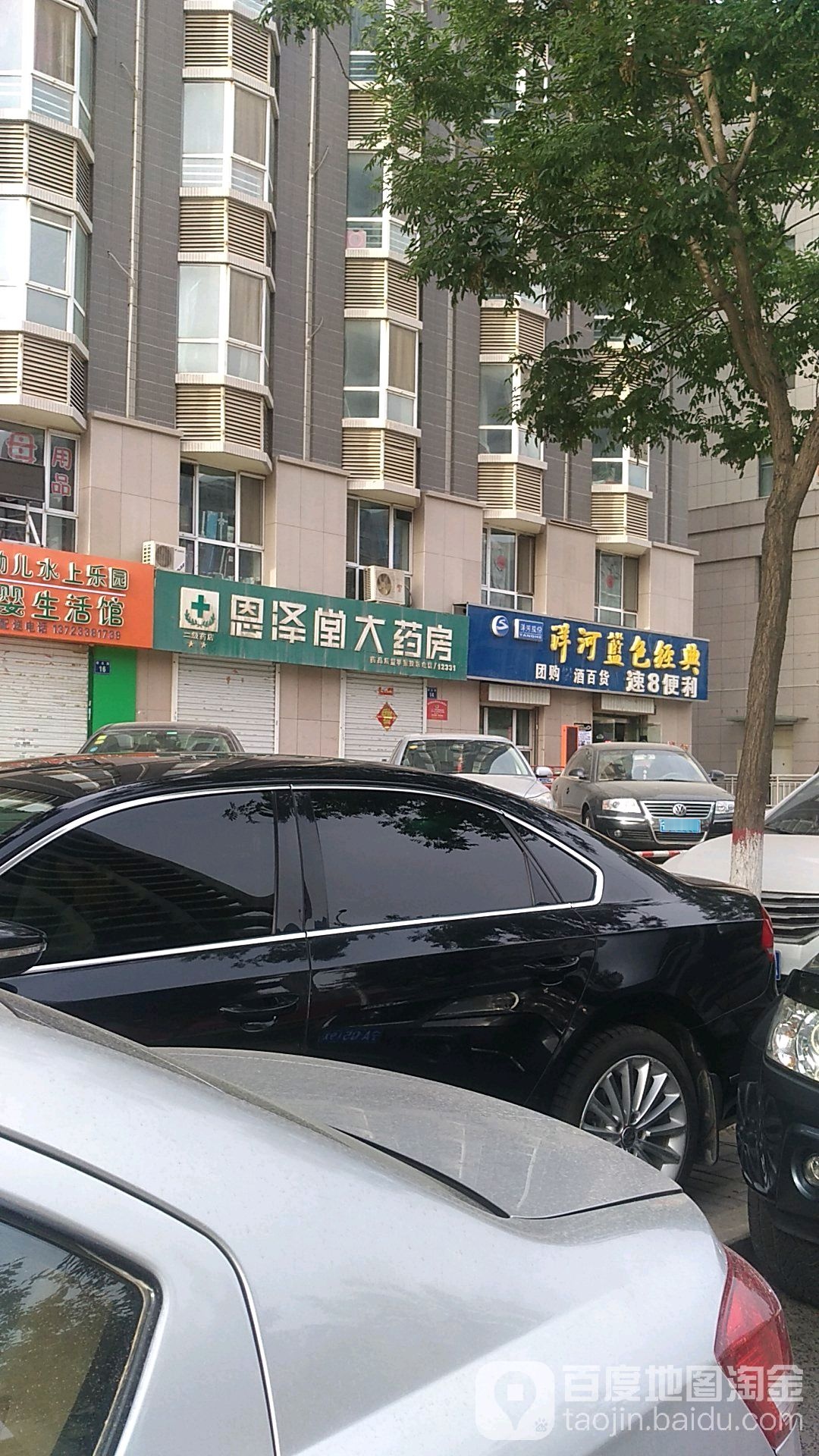 恩泽堂大药房(修业路店)