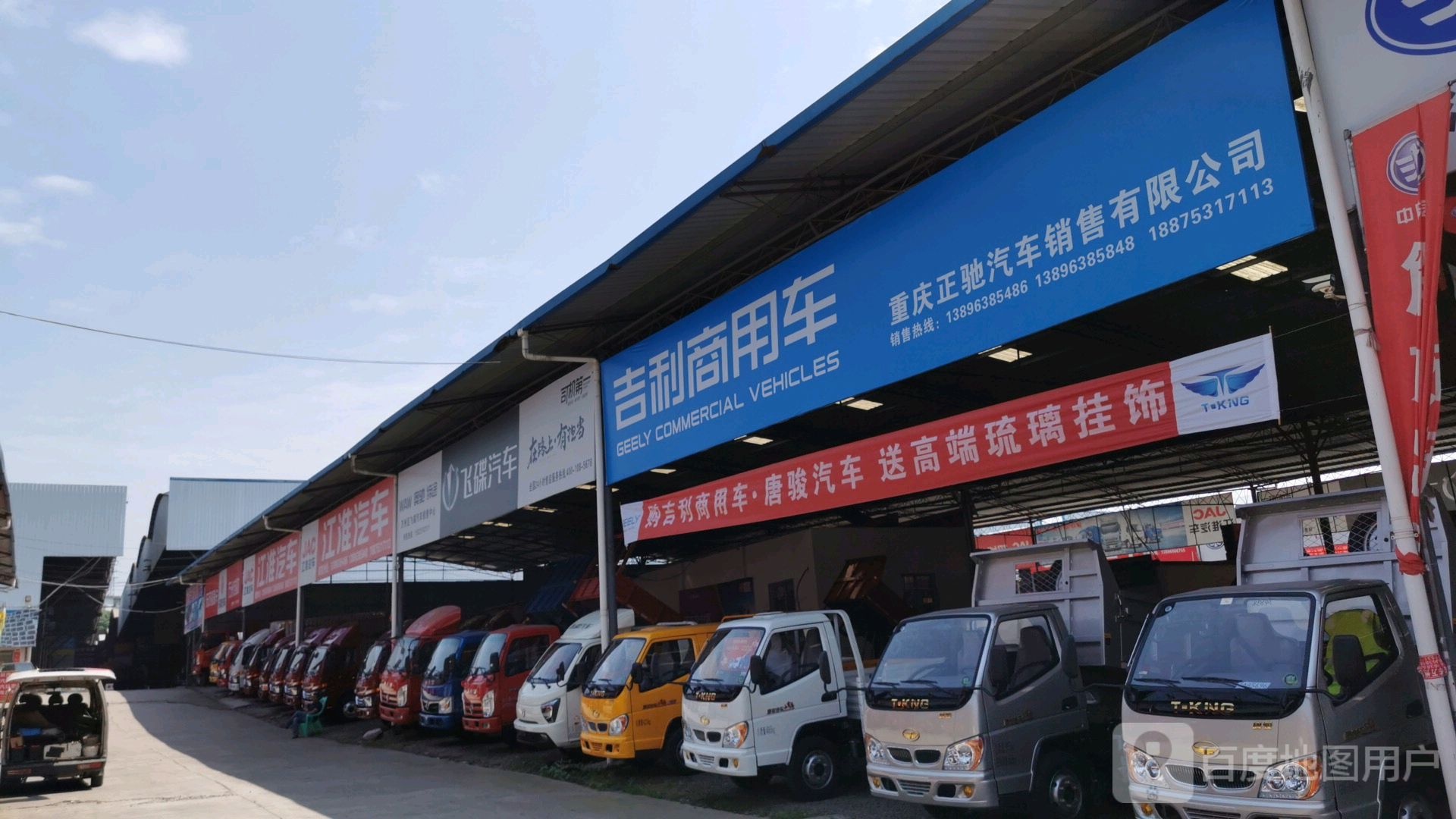 飞婕汽车(万州区销售中心)