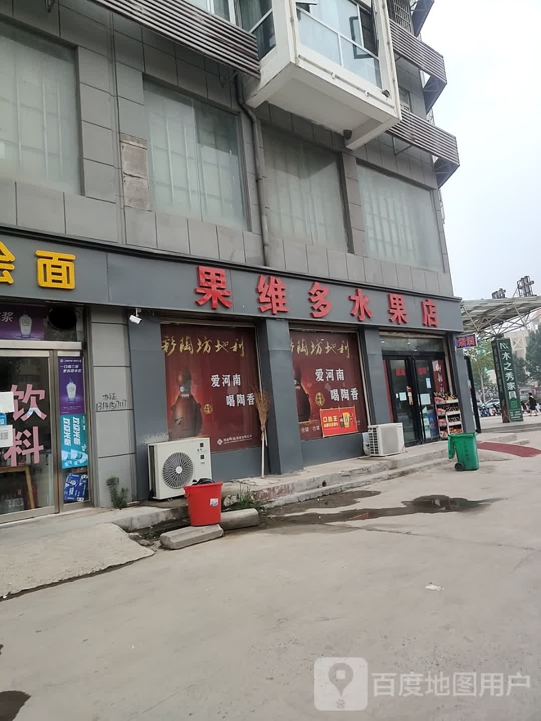 果维多水果店