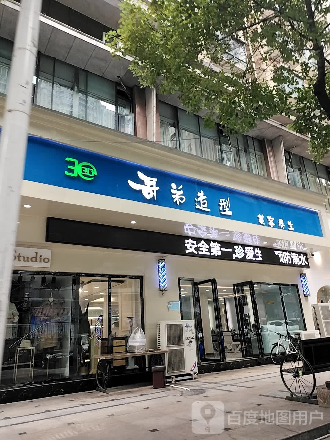 歌的造型(广州路铂金店)