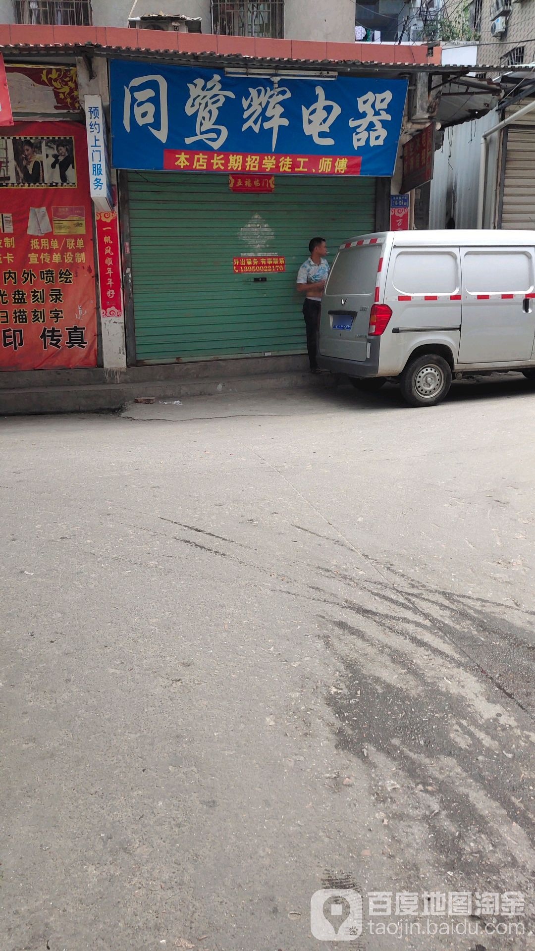同鹭辉电器家电维修