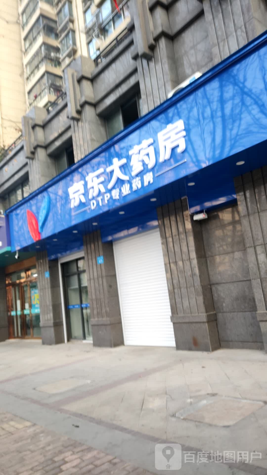 国药控股专业药店(原新稀特药房)