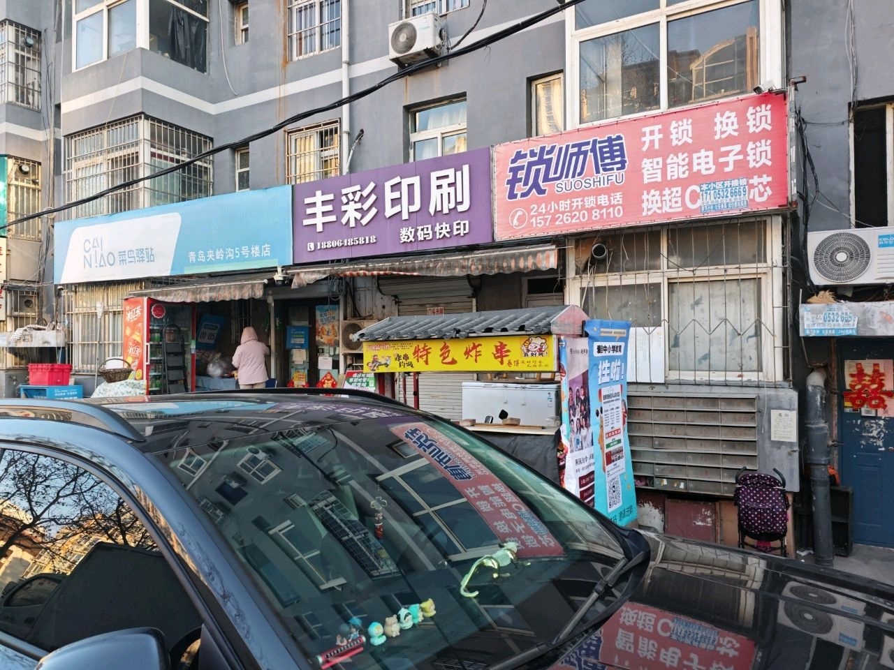 锁师傅