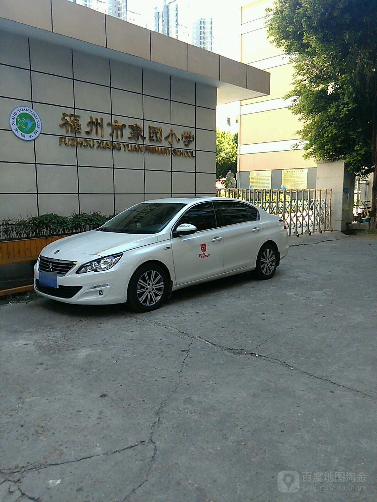 福州市象园小学