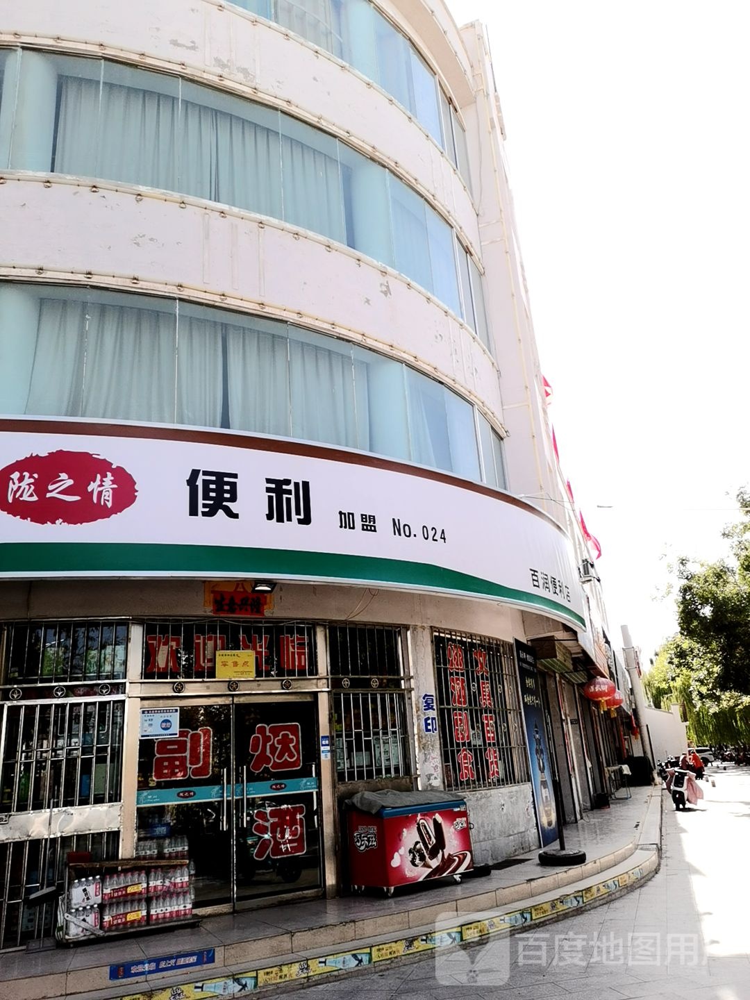 百润便利店