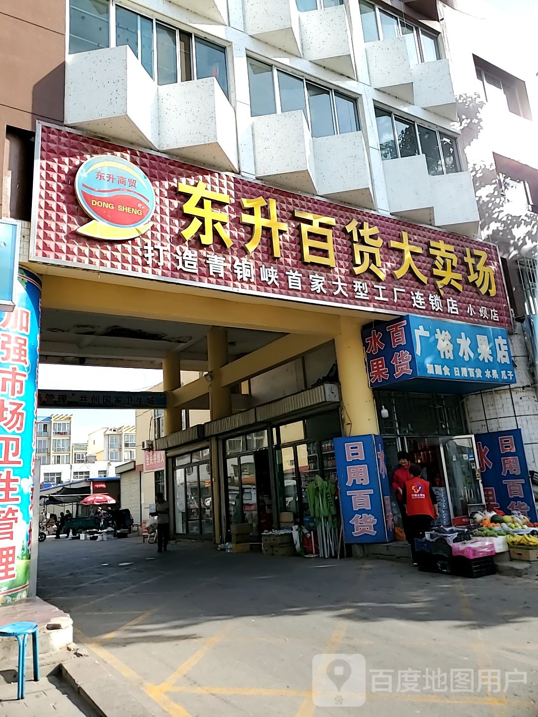 广裕水果店