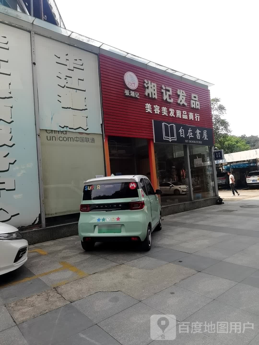自在书屋