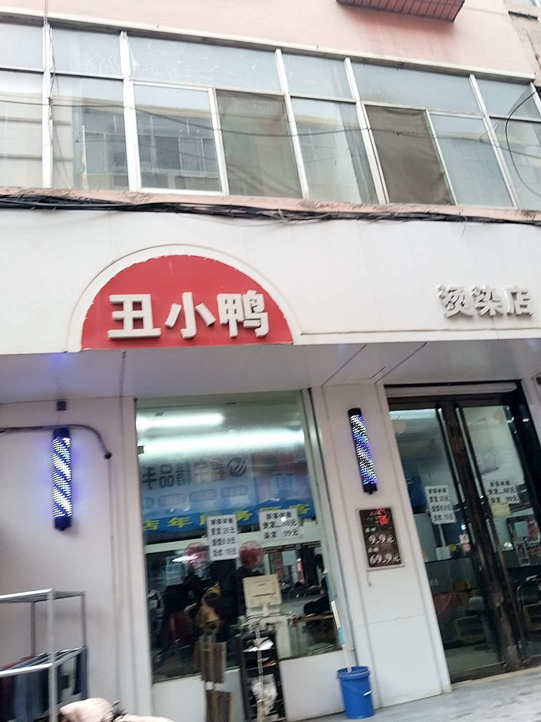 丑小鸭美业(平阳路店)