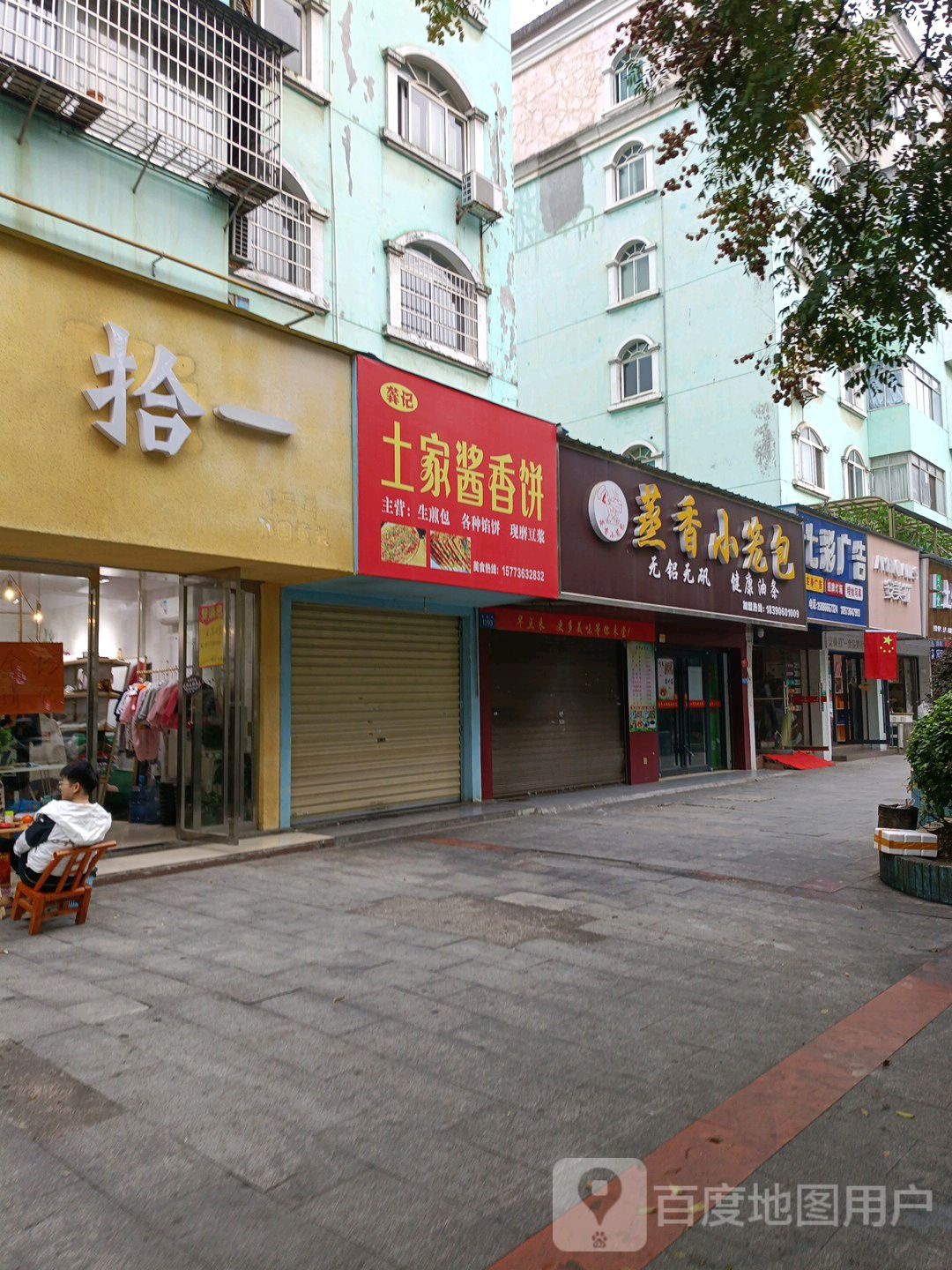 龚记土家酱香饼