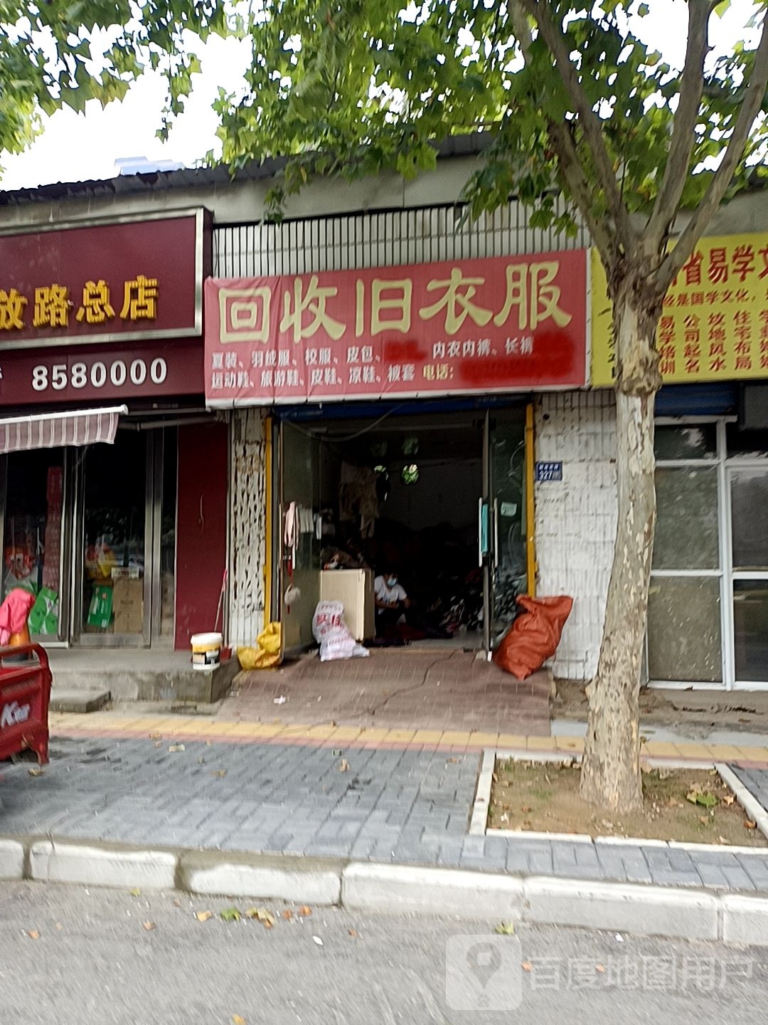 回收旧衣服(解放南路店)