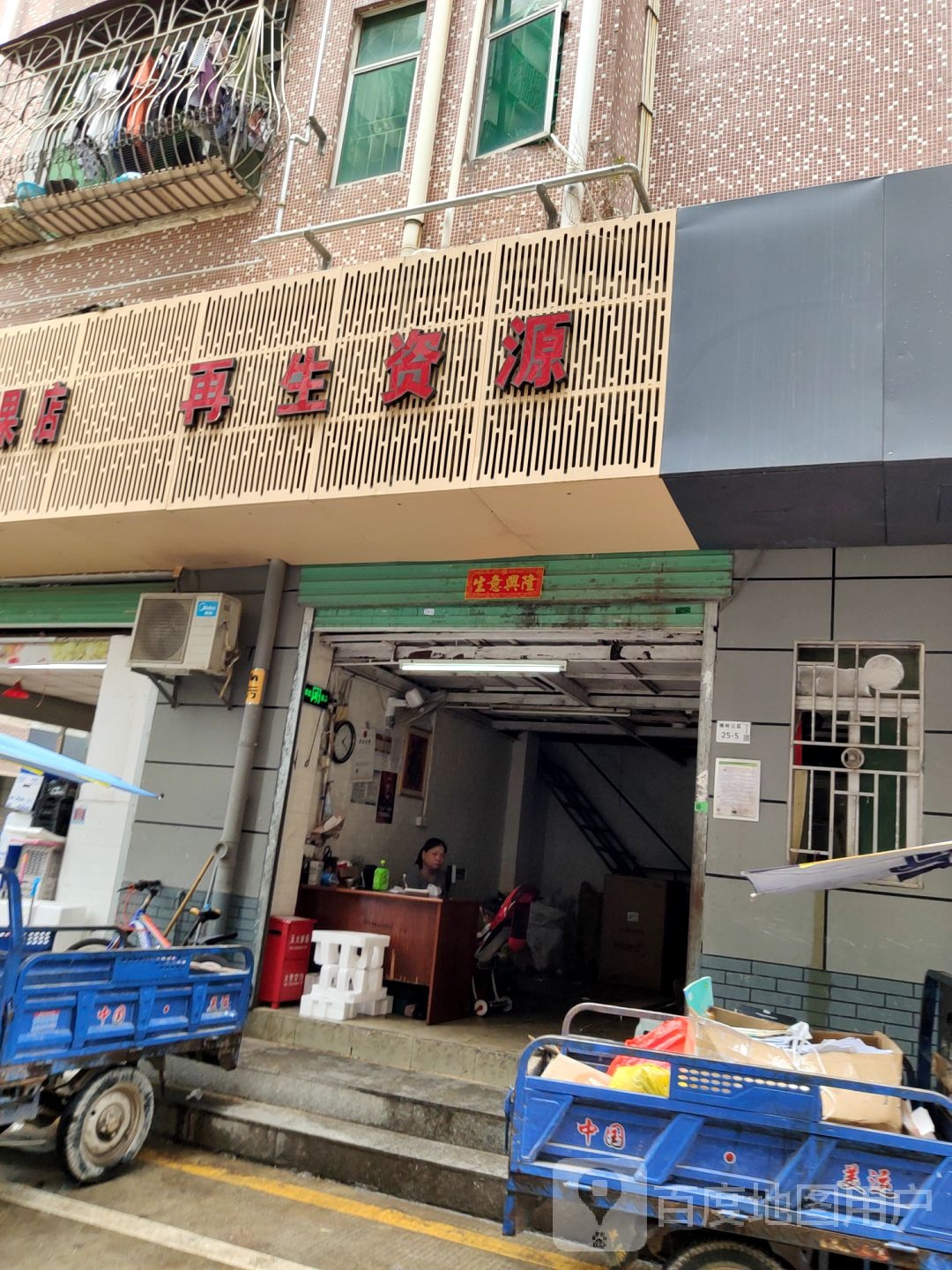 再生资源