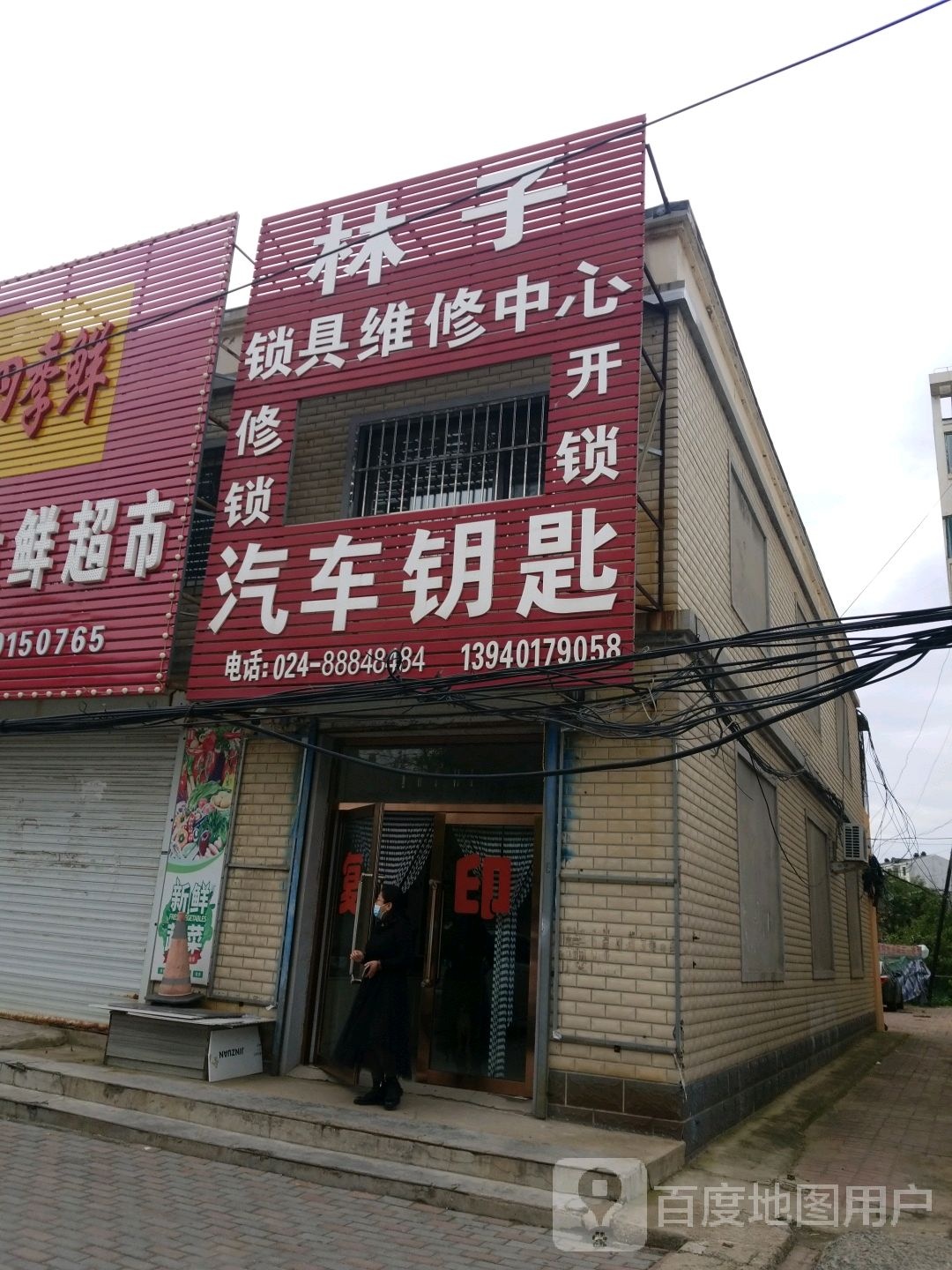 林子锁具维修中心