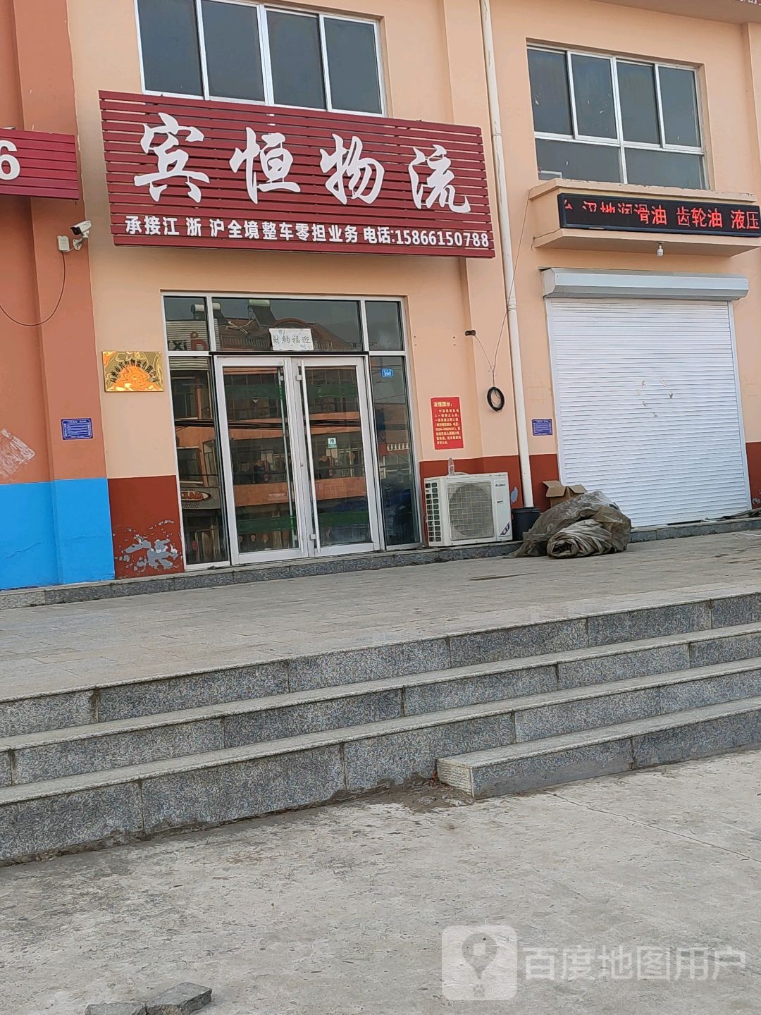 宾恒物流